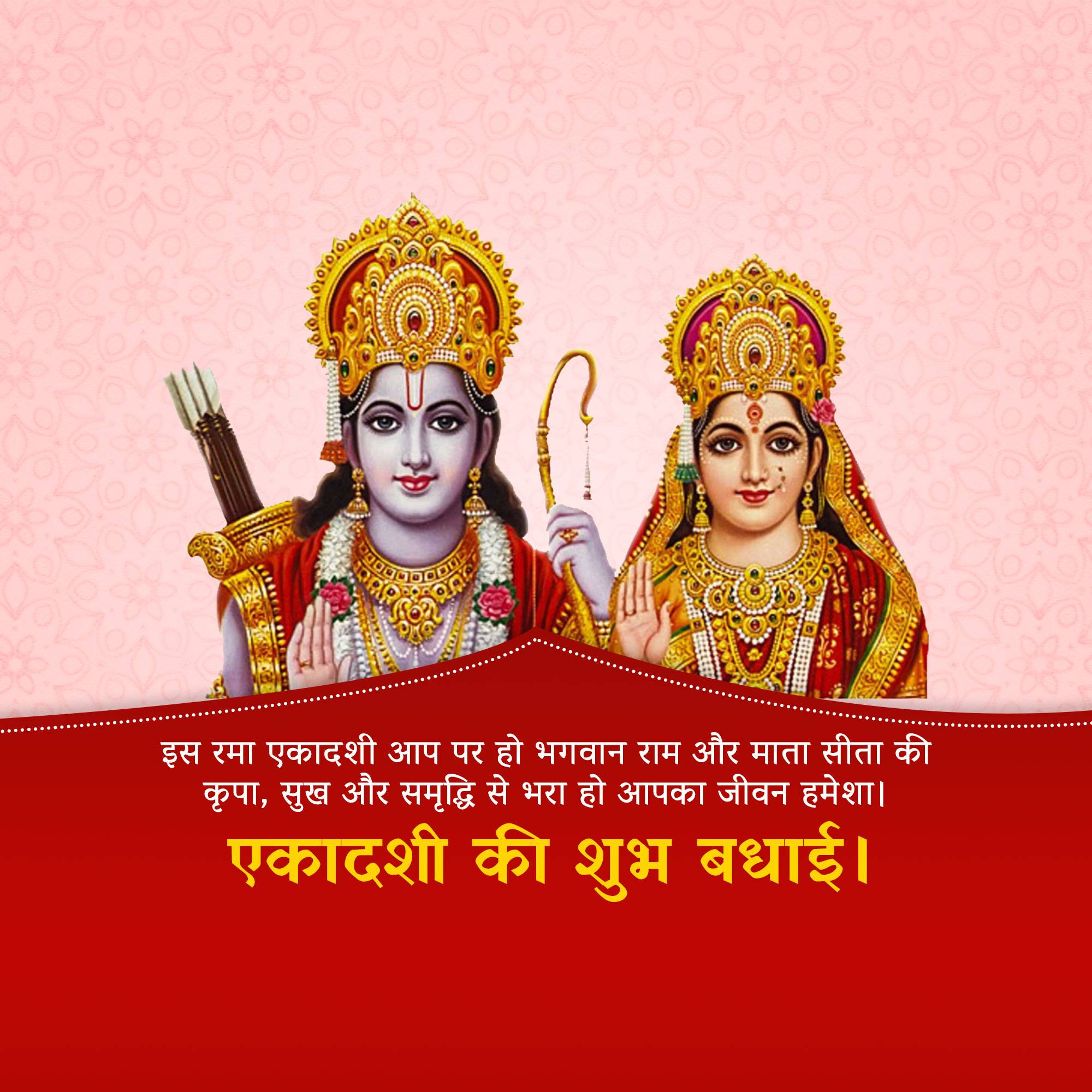 Rama Ekadashi