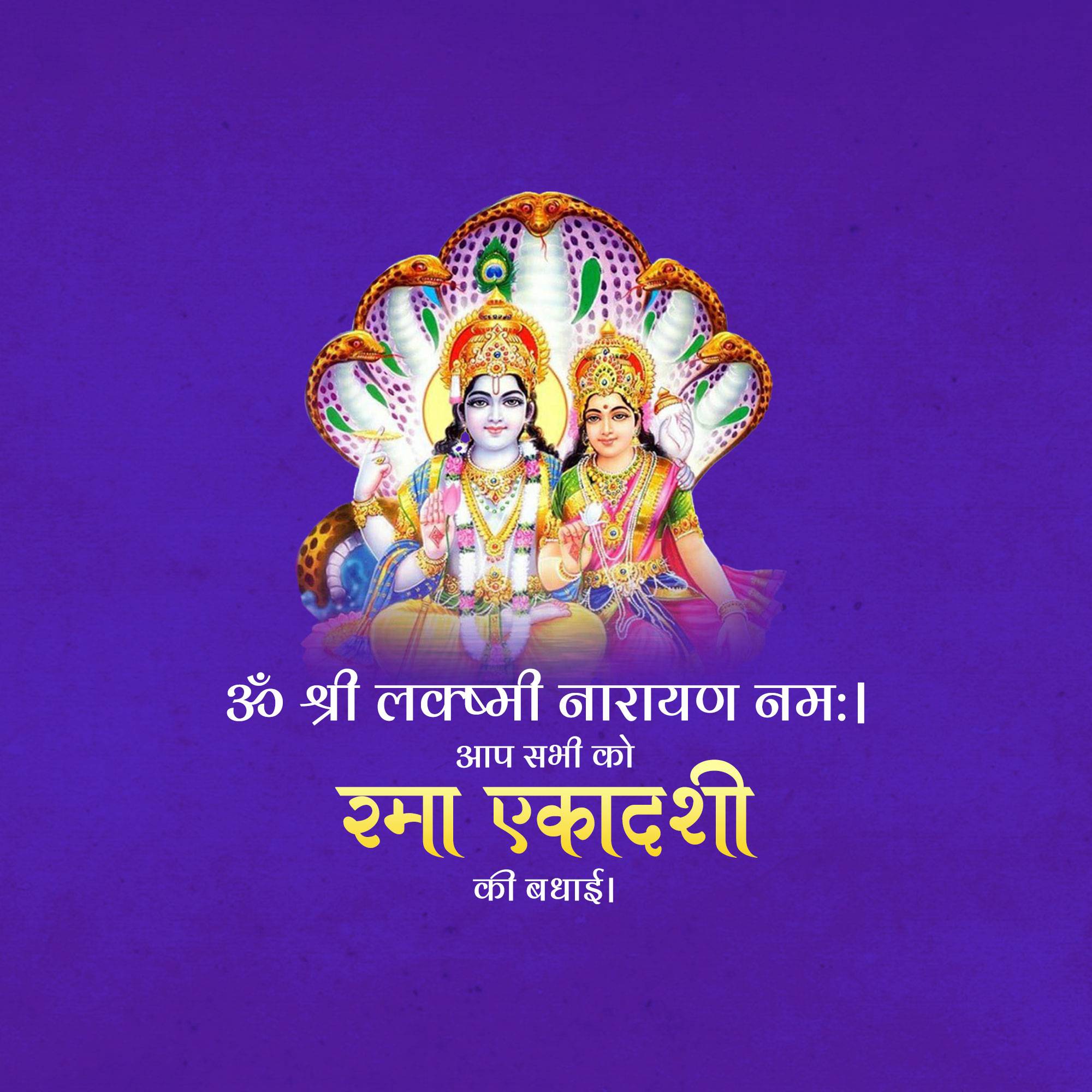 Rama Ekadashi