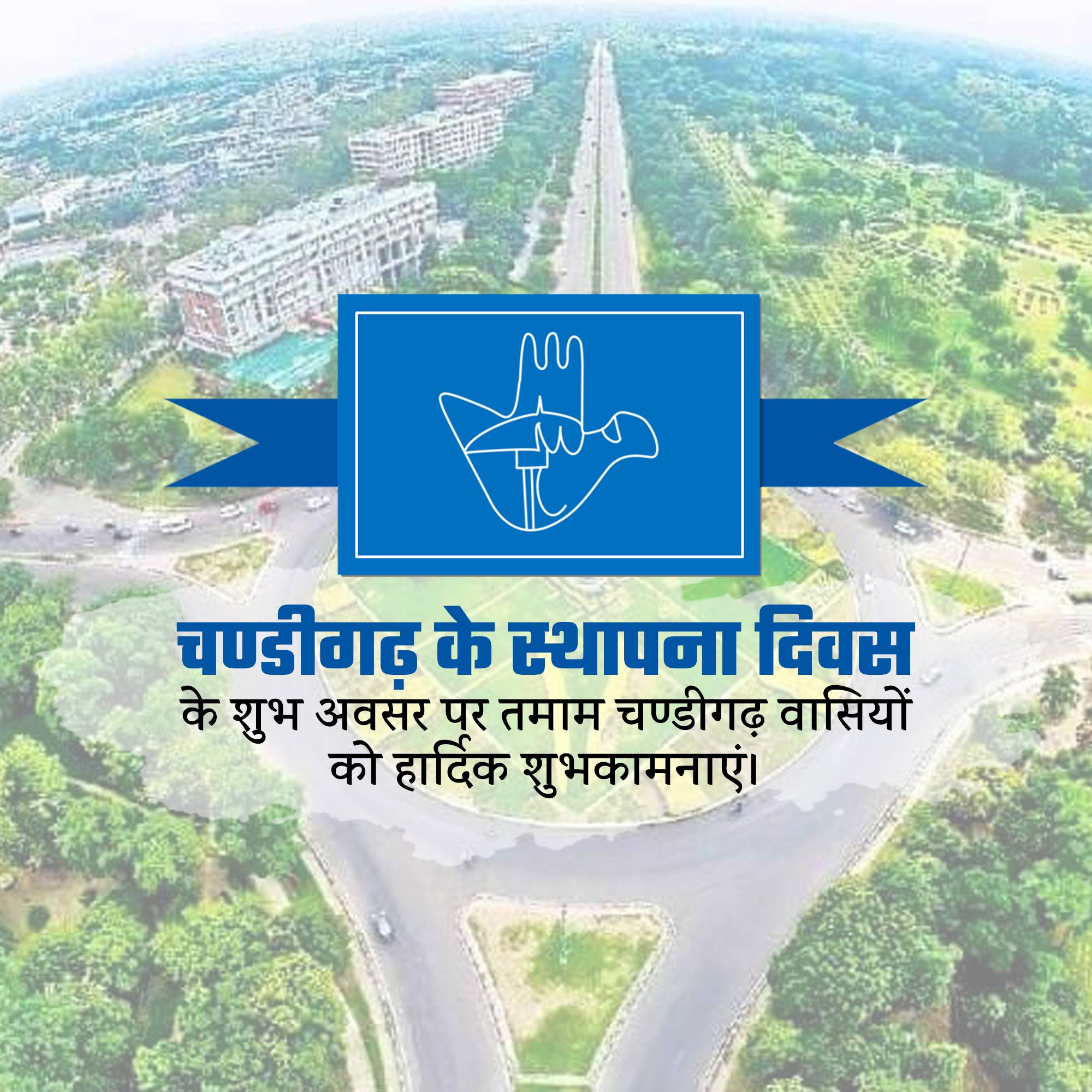 Chandigarh Foundation Day