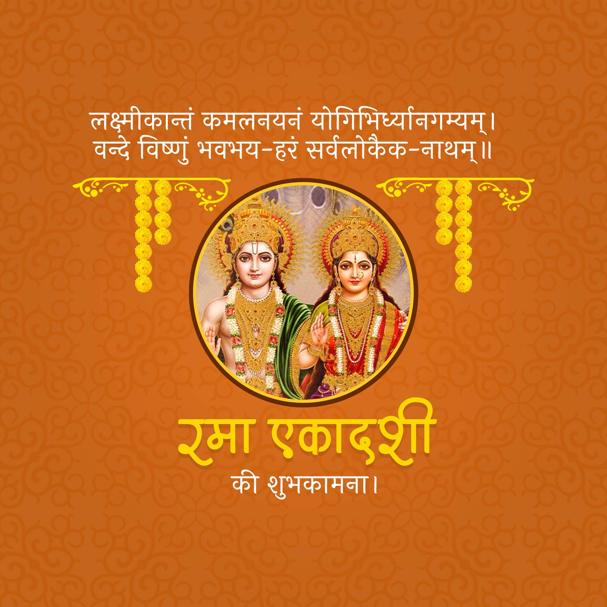 Rama Ekadashi