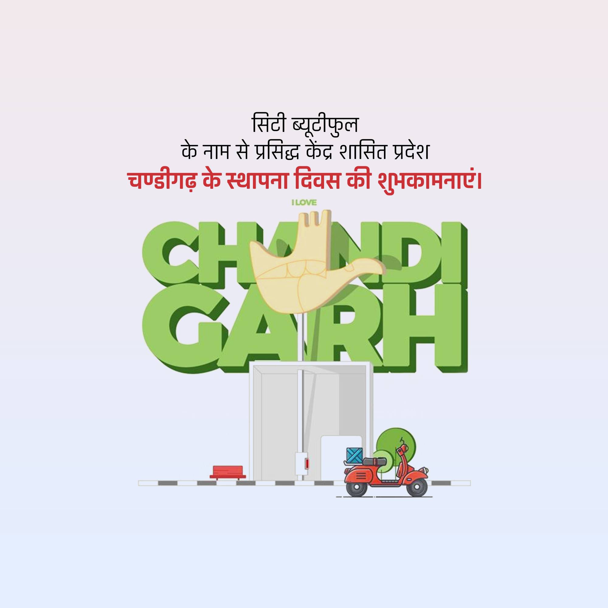 Chandigarh Foundation Day