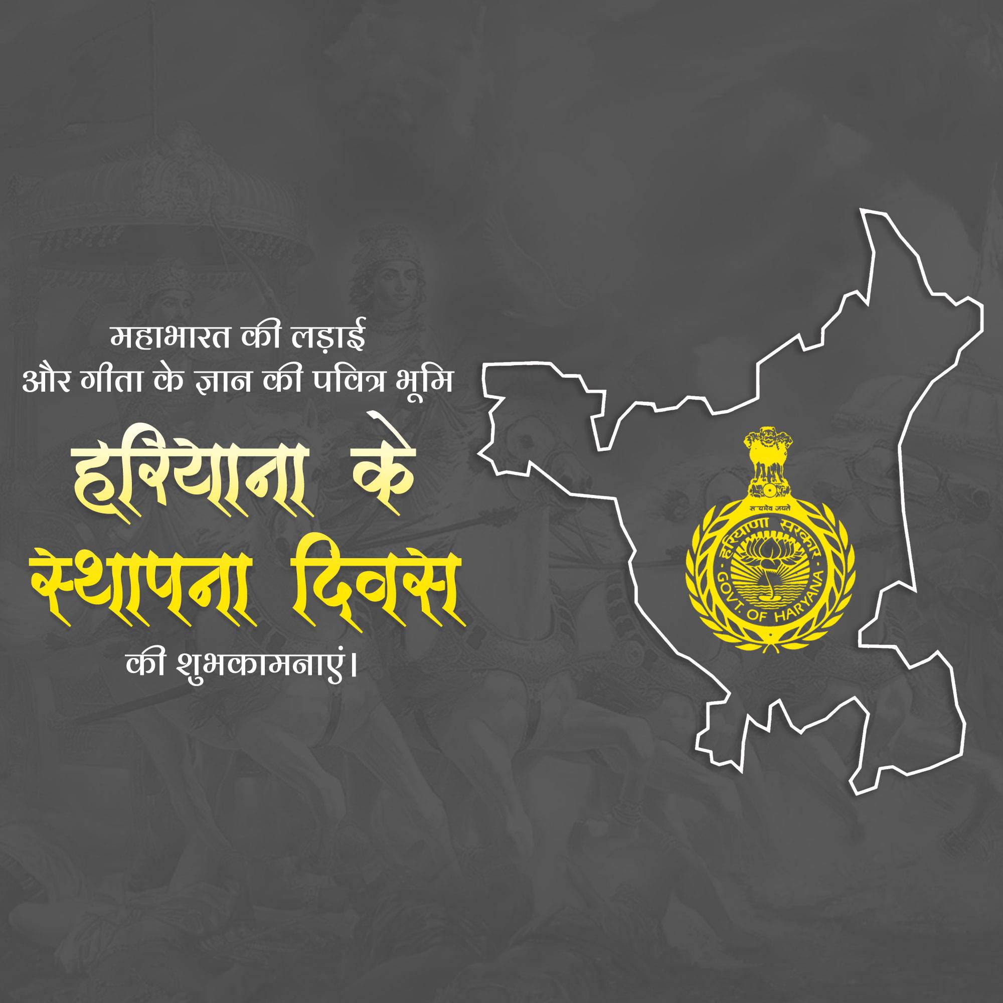 Haryana Foundation Day