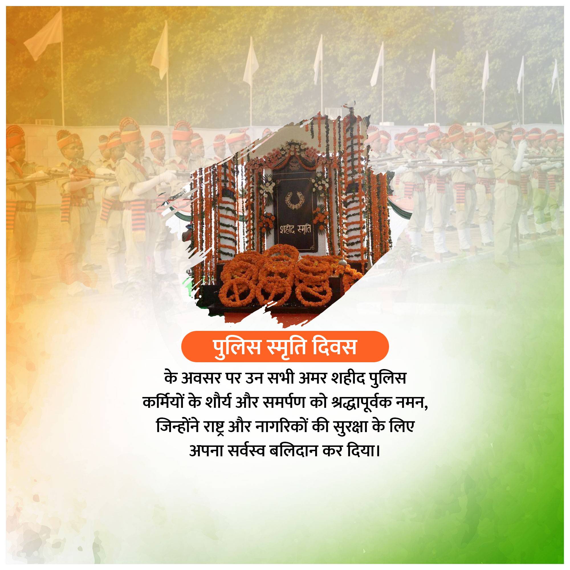 Police Commemoration Day