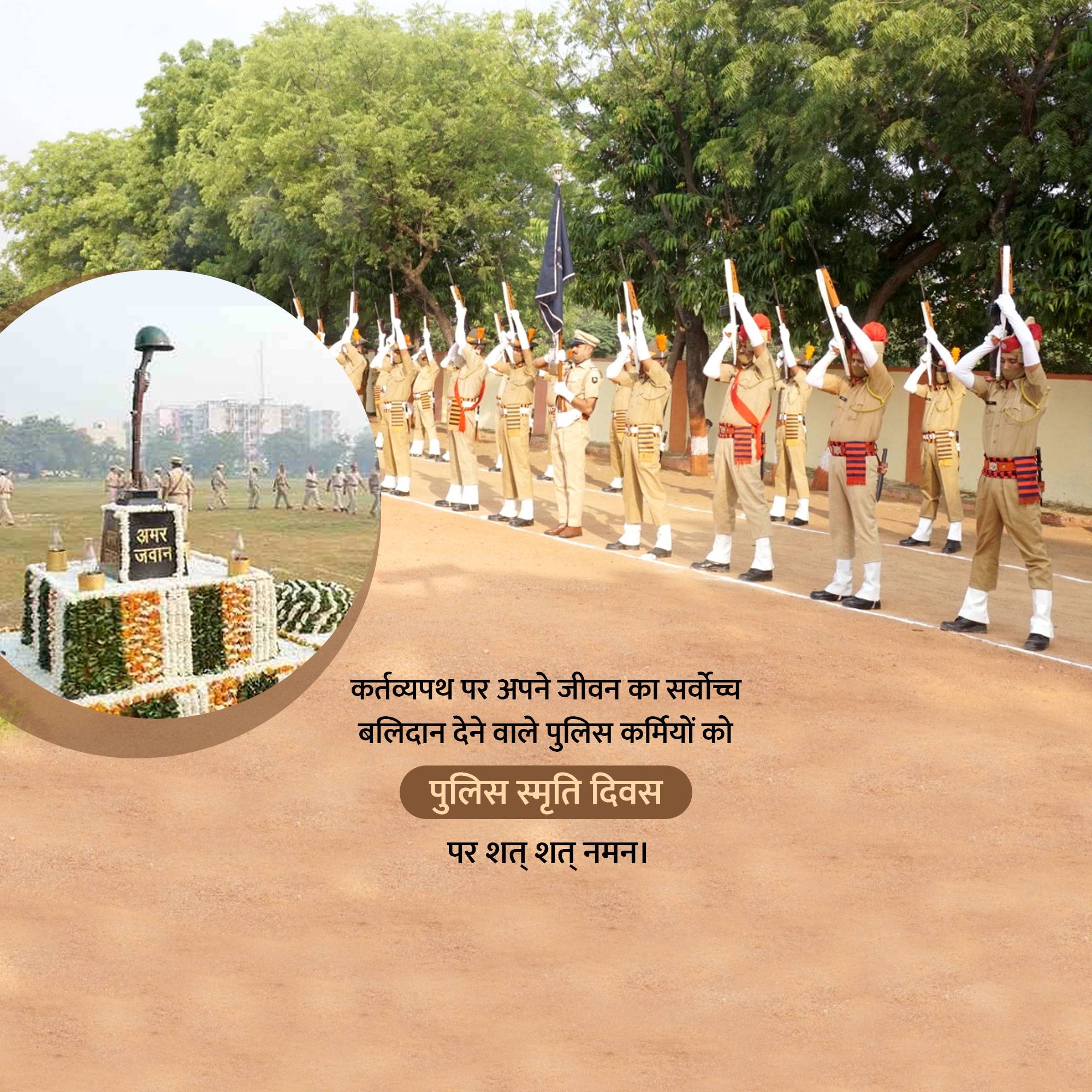 Police Commemoration Day