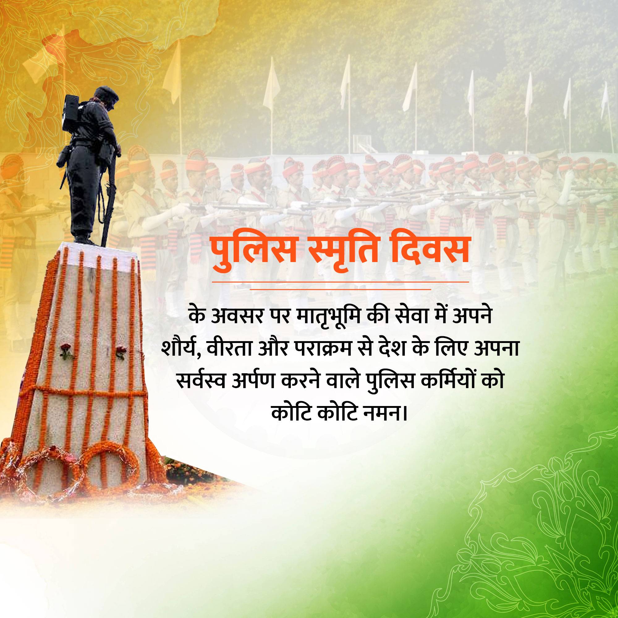 Police Commemoration Day