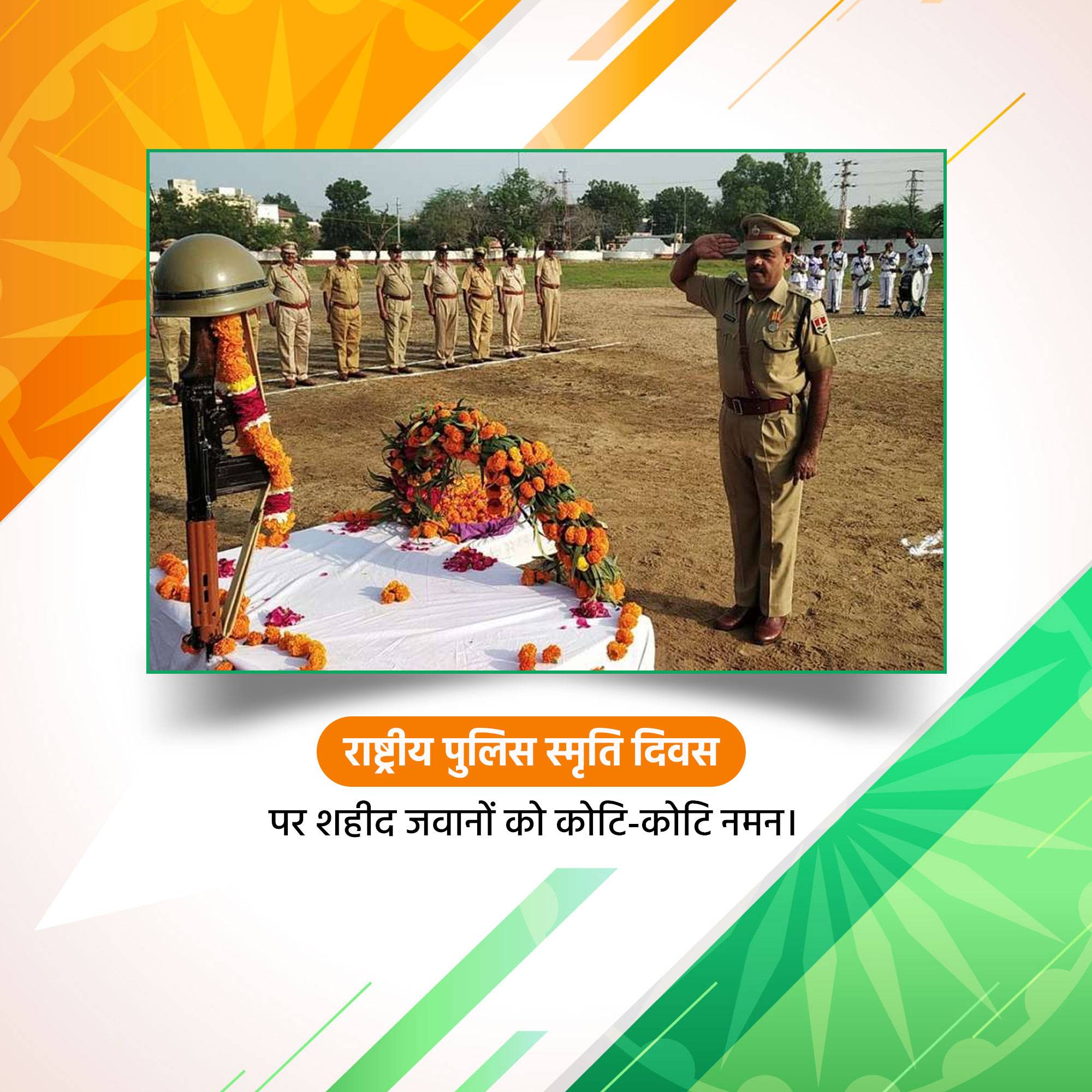 Police Commemoration Day