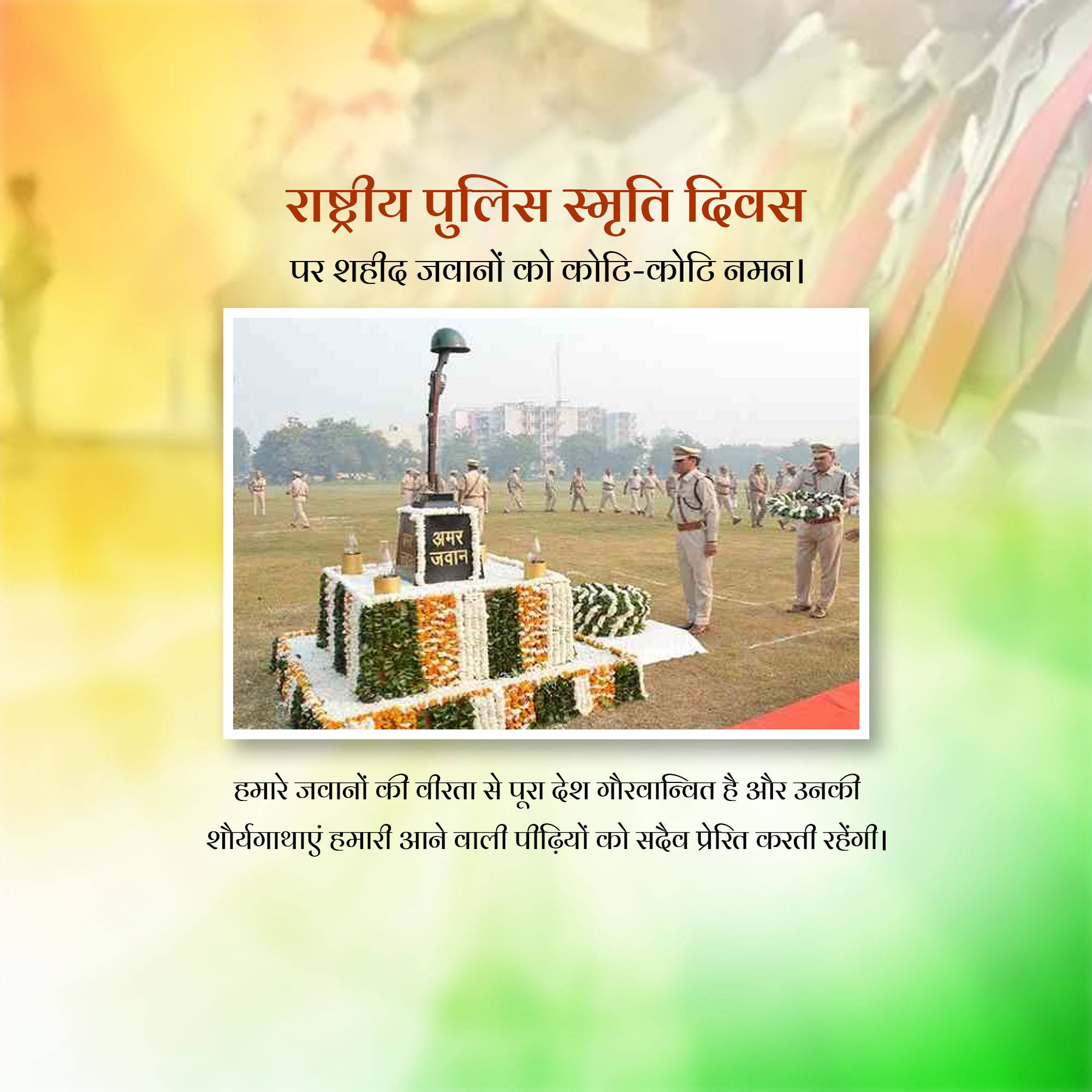Police Commemoration Day