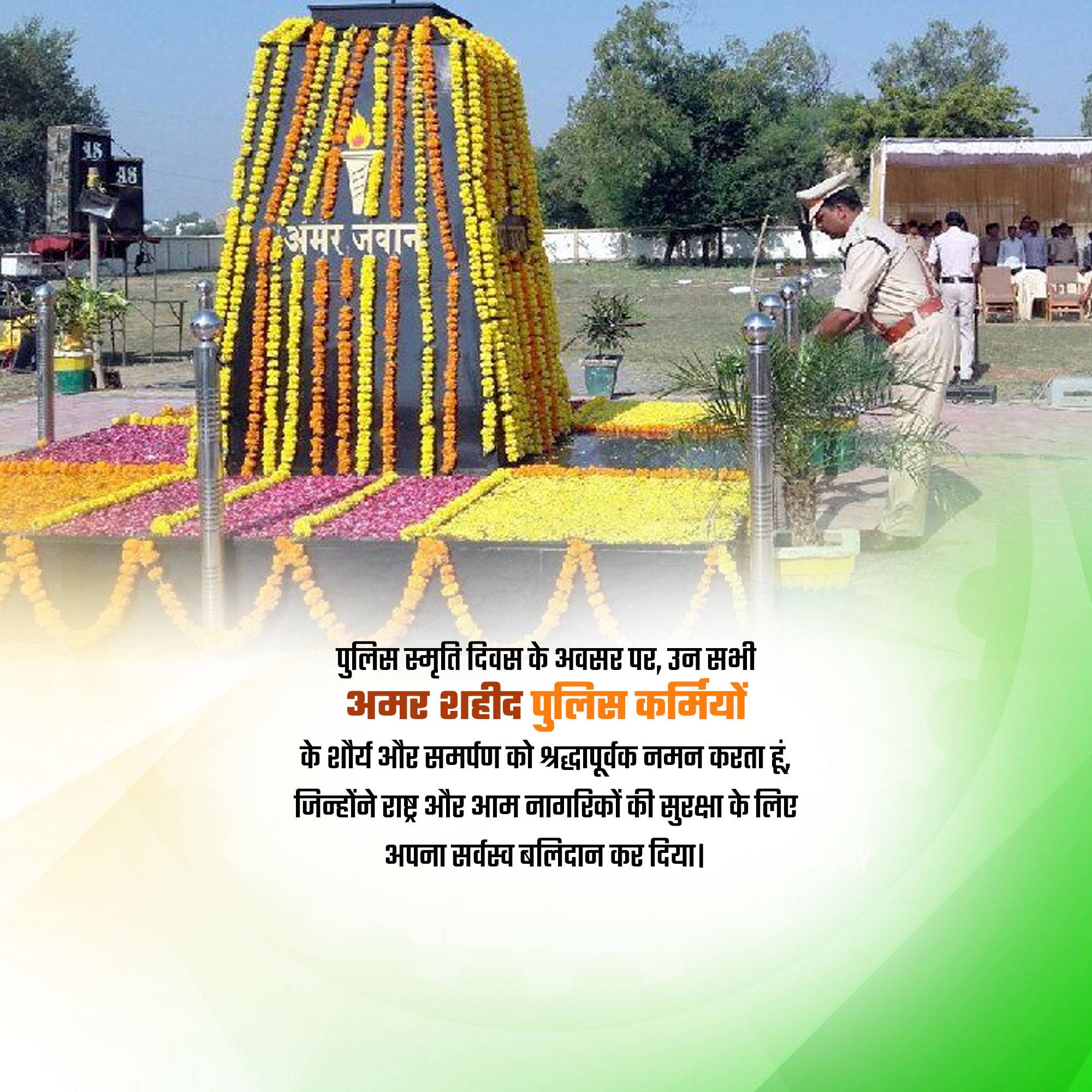Police Commemoration Day