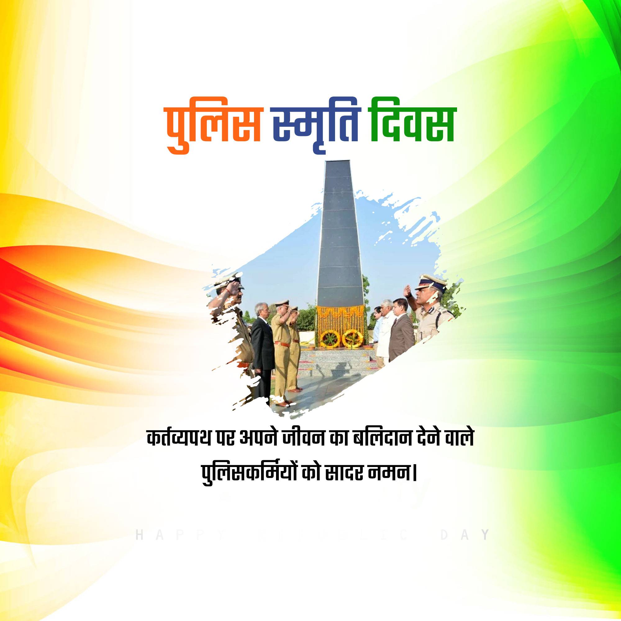 Police Commemoration Day