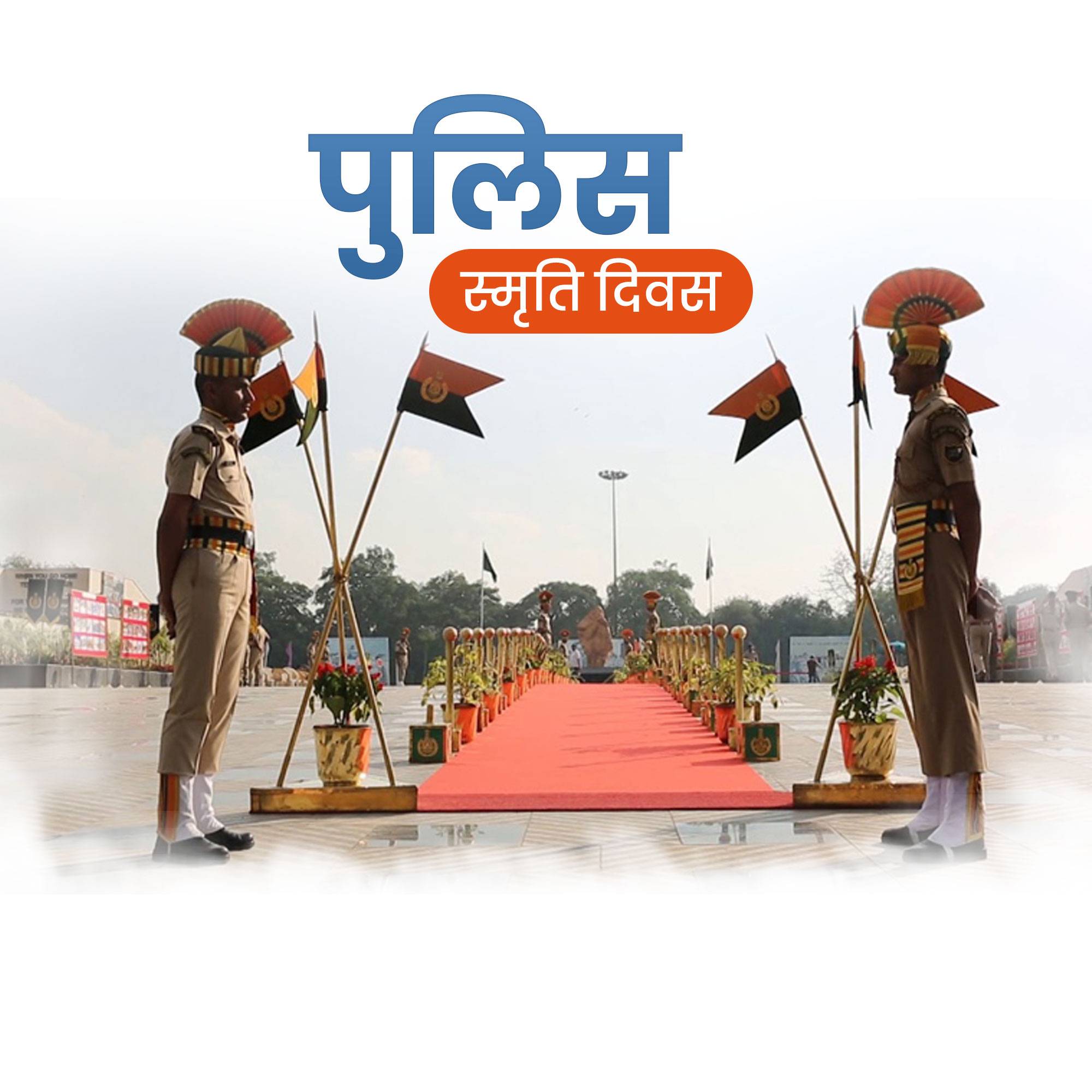 Police Commemoration Day