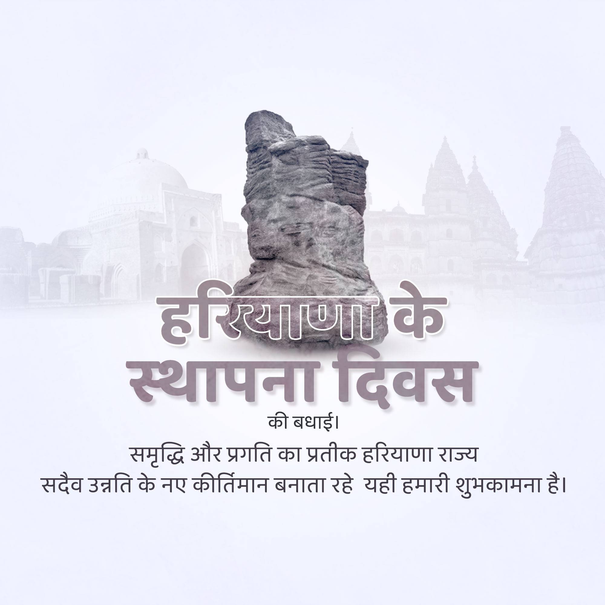Haryana Foundation Day