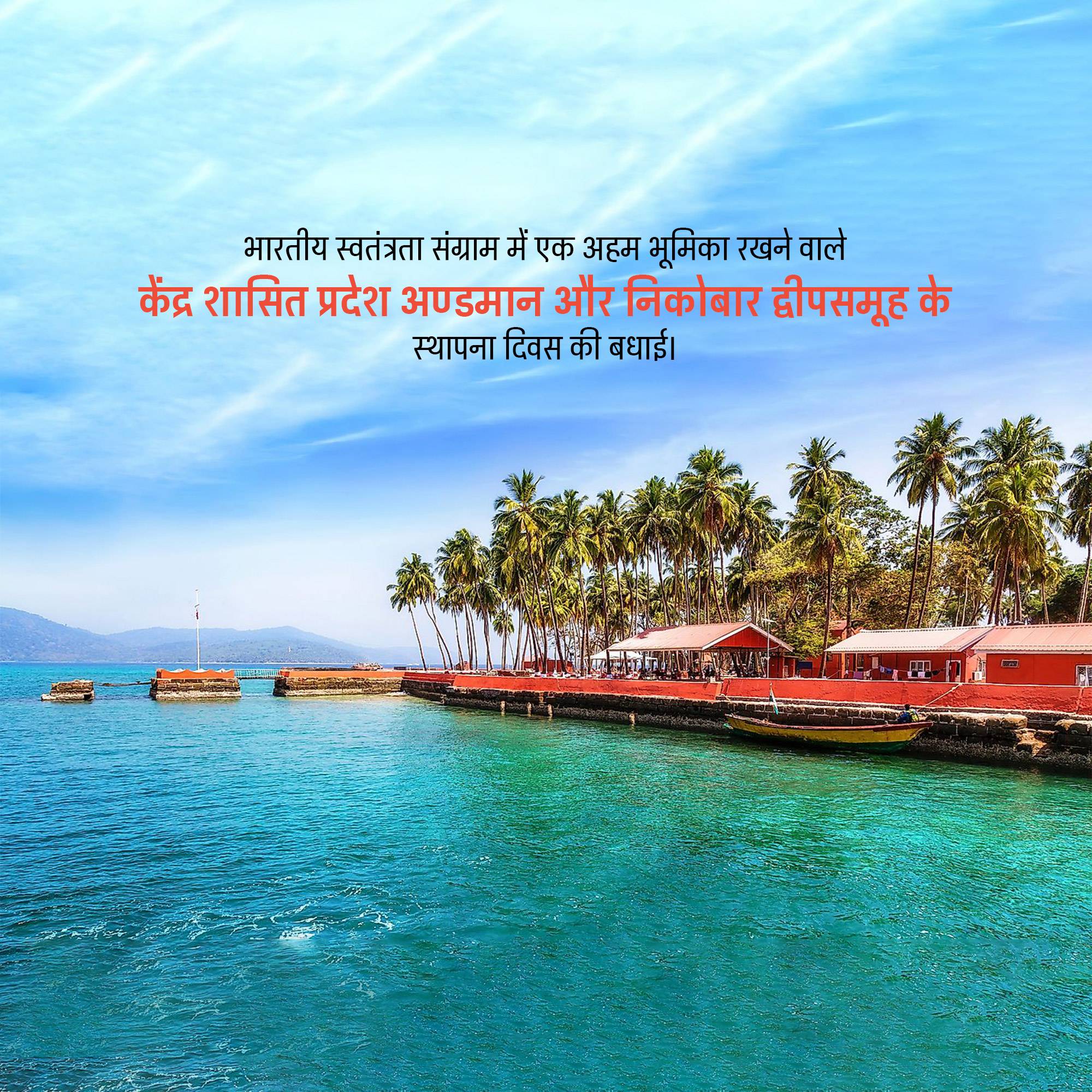 Andaman and Nicobar Islands Foundation Day