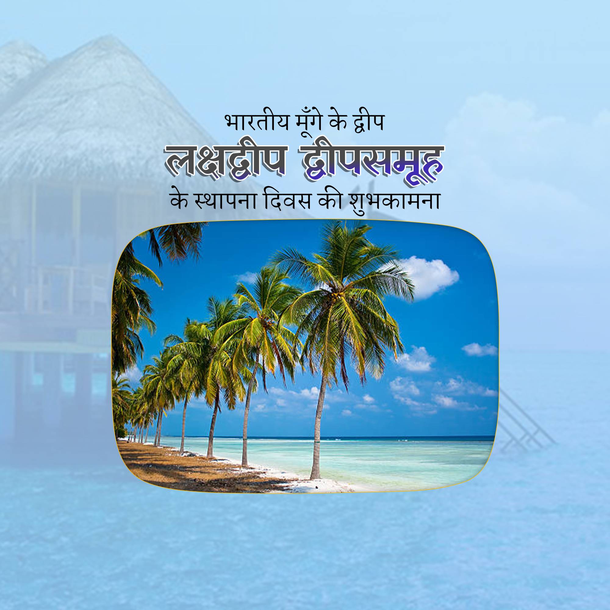Lakshadweep Foundation Day