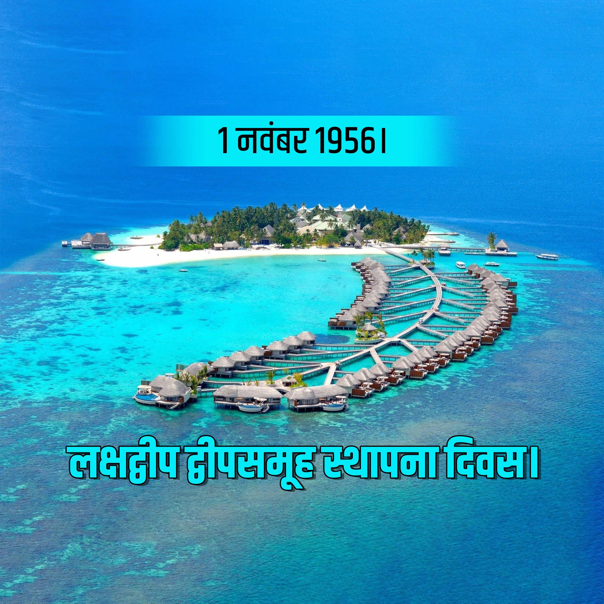Lakshadweep Foundation Day