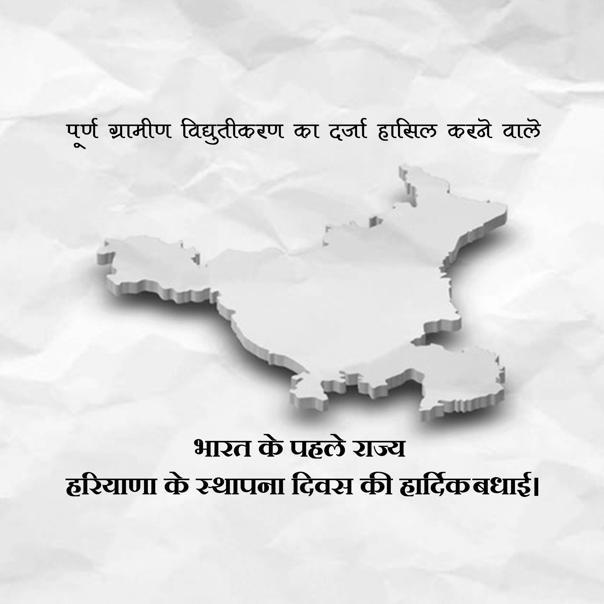 Haryana Foundation Day