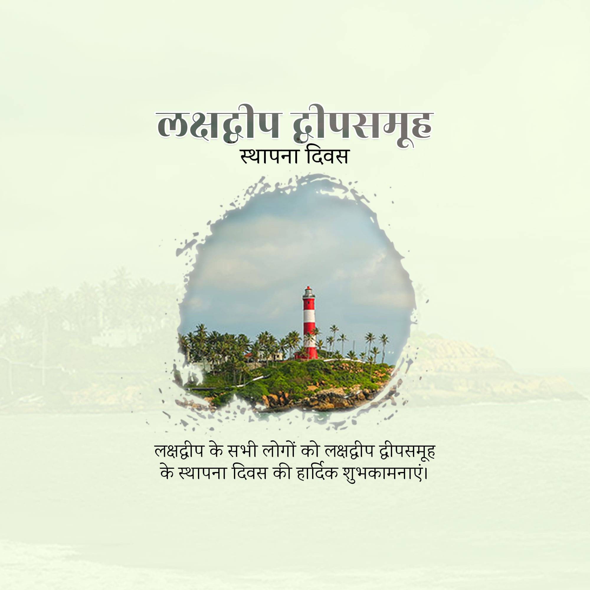 Lakshadweep Foundation Day