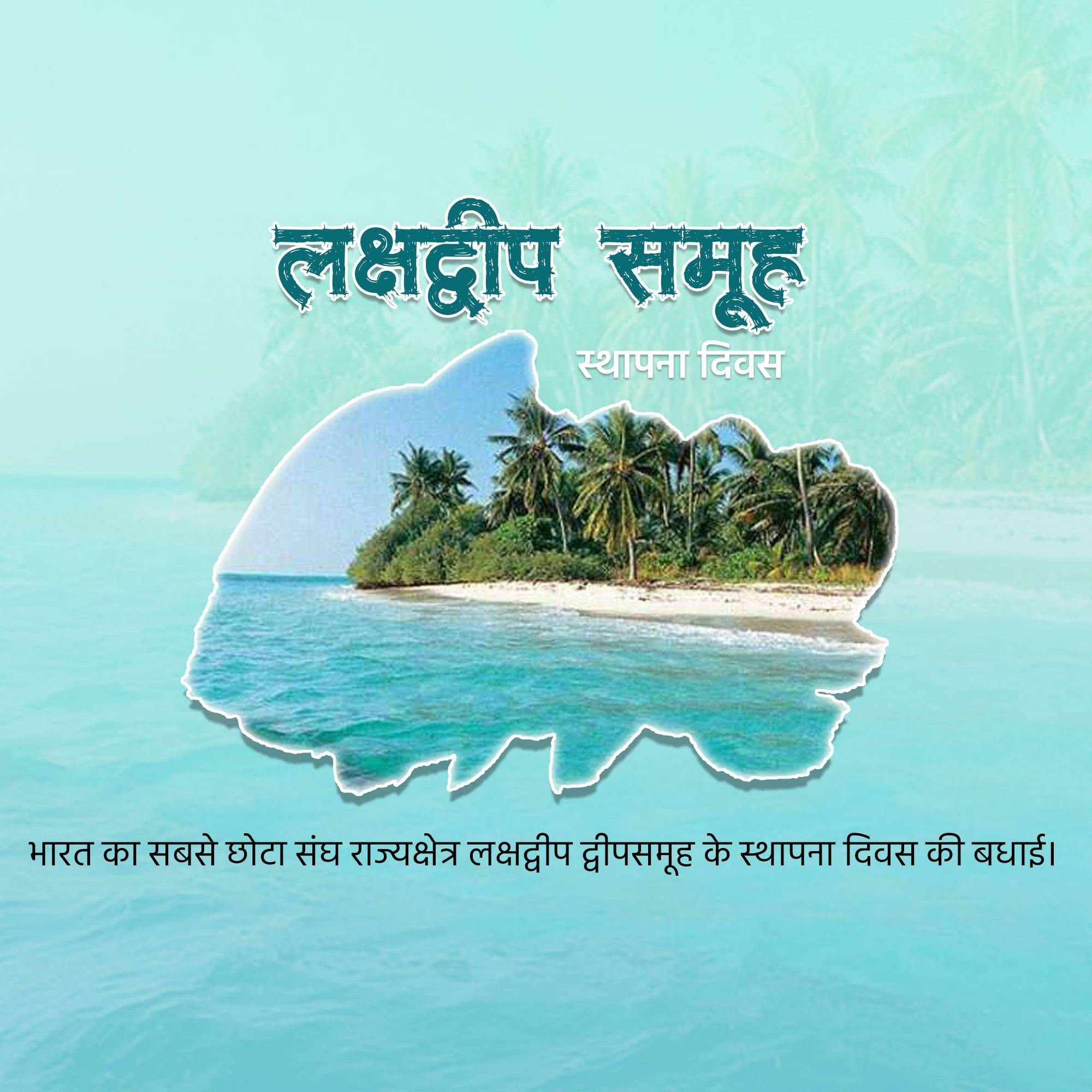 Lakshadweep Foundation Day