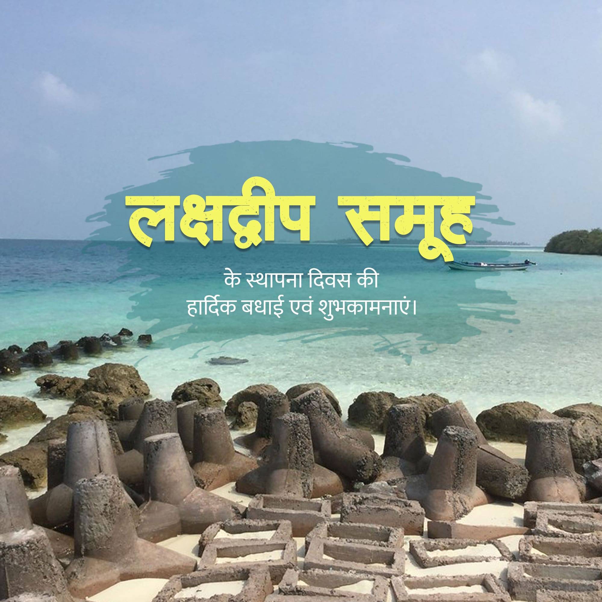 Lakshadweep Foundation Day