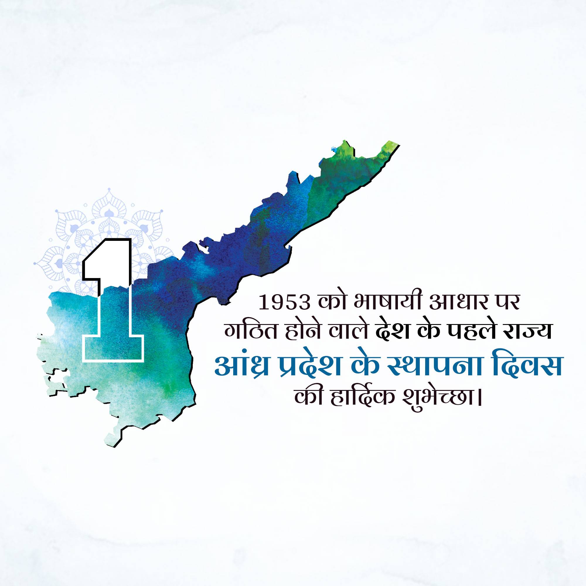 Andhra Pradesh Foundation Day'