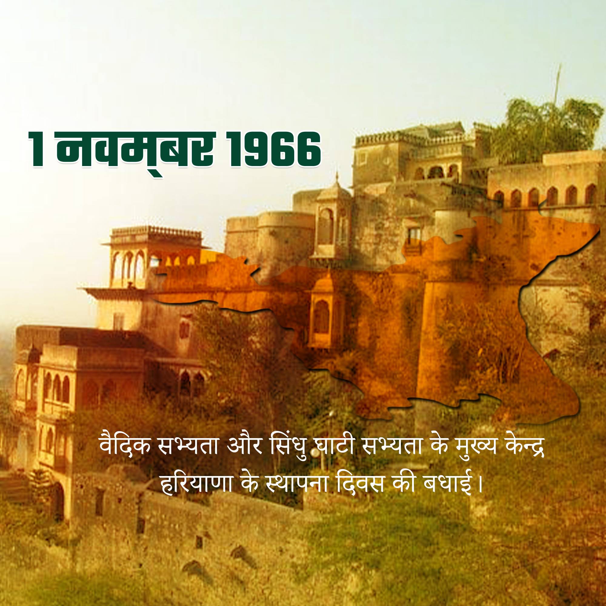 Haryana Foundation Day