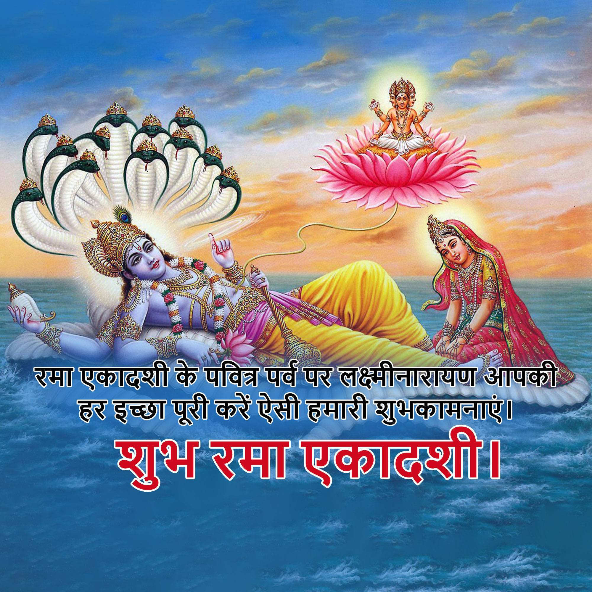 Rama Ekadashi