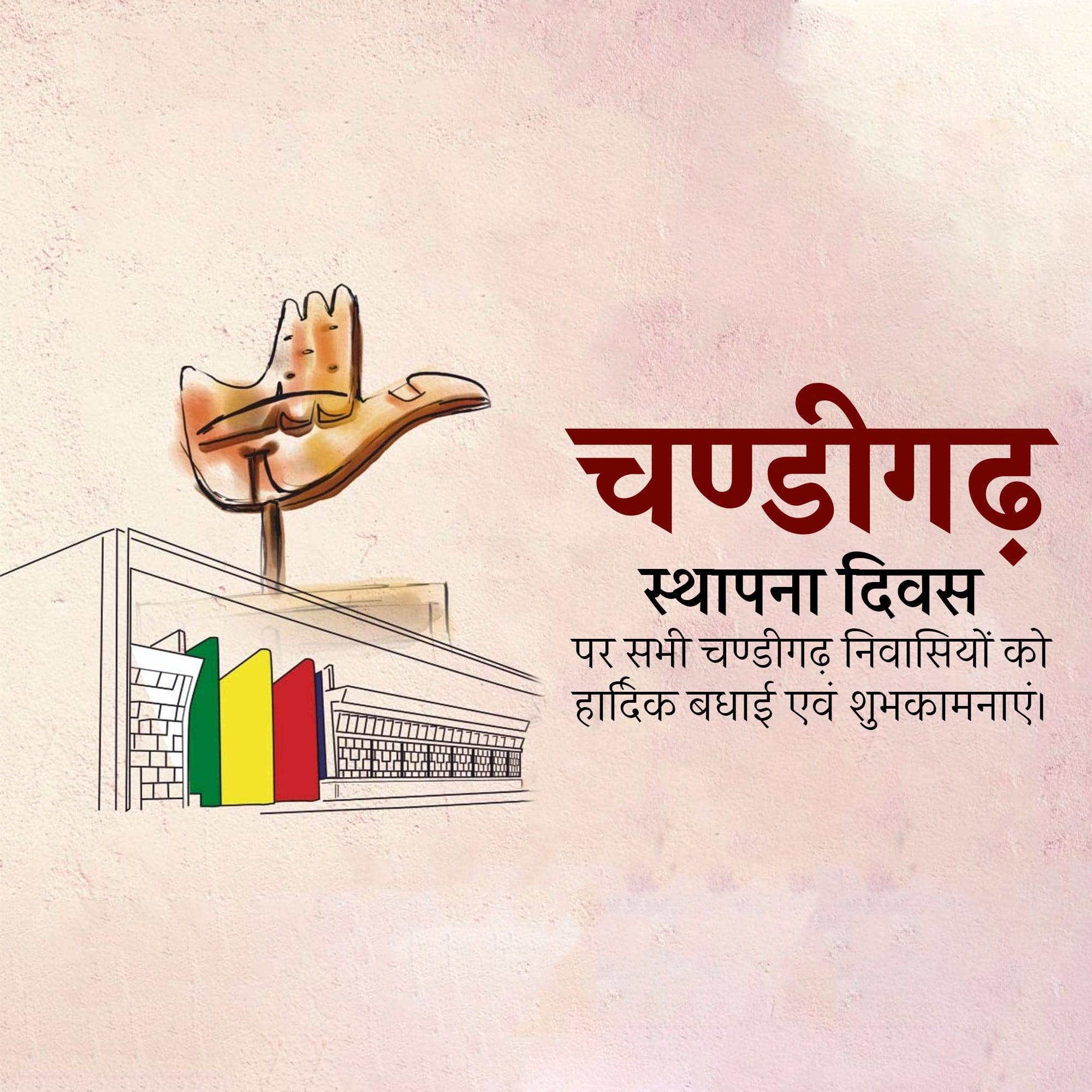 Chandigarh Foundation Day