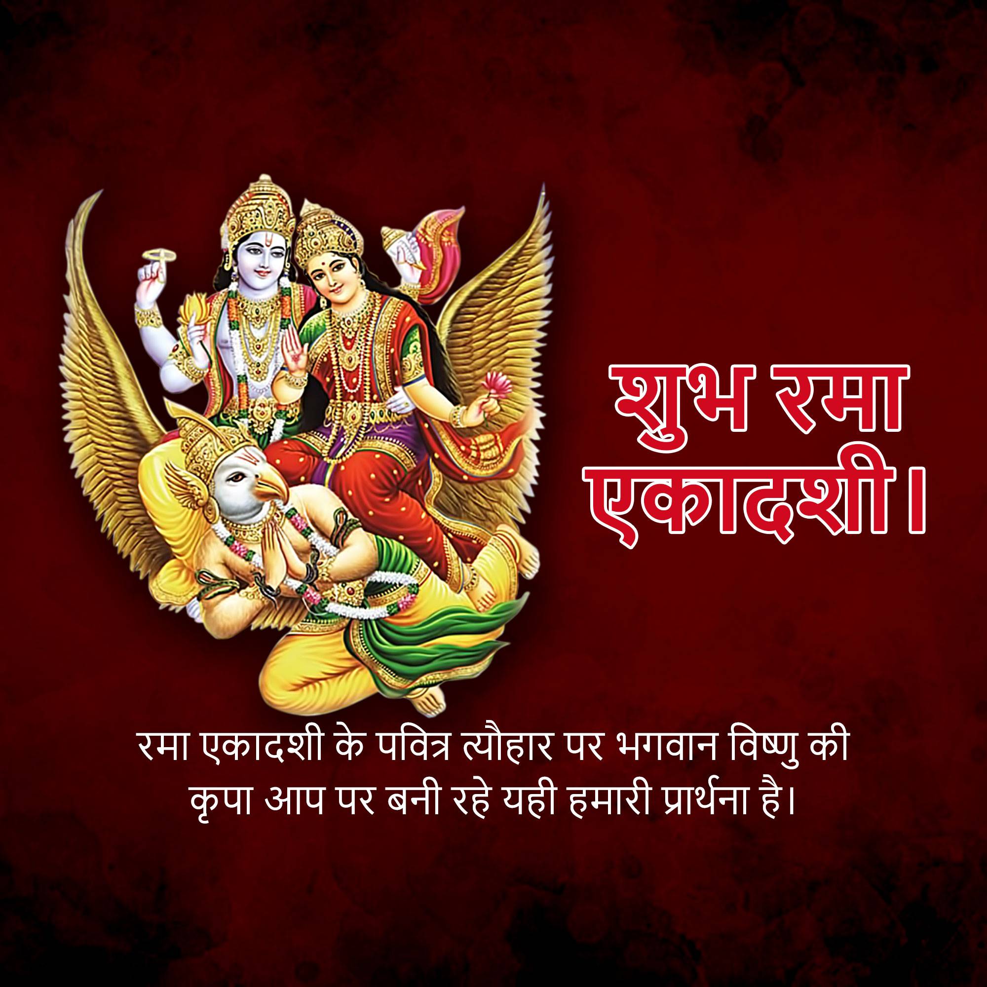 Rama Ekadashi