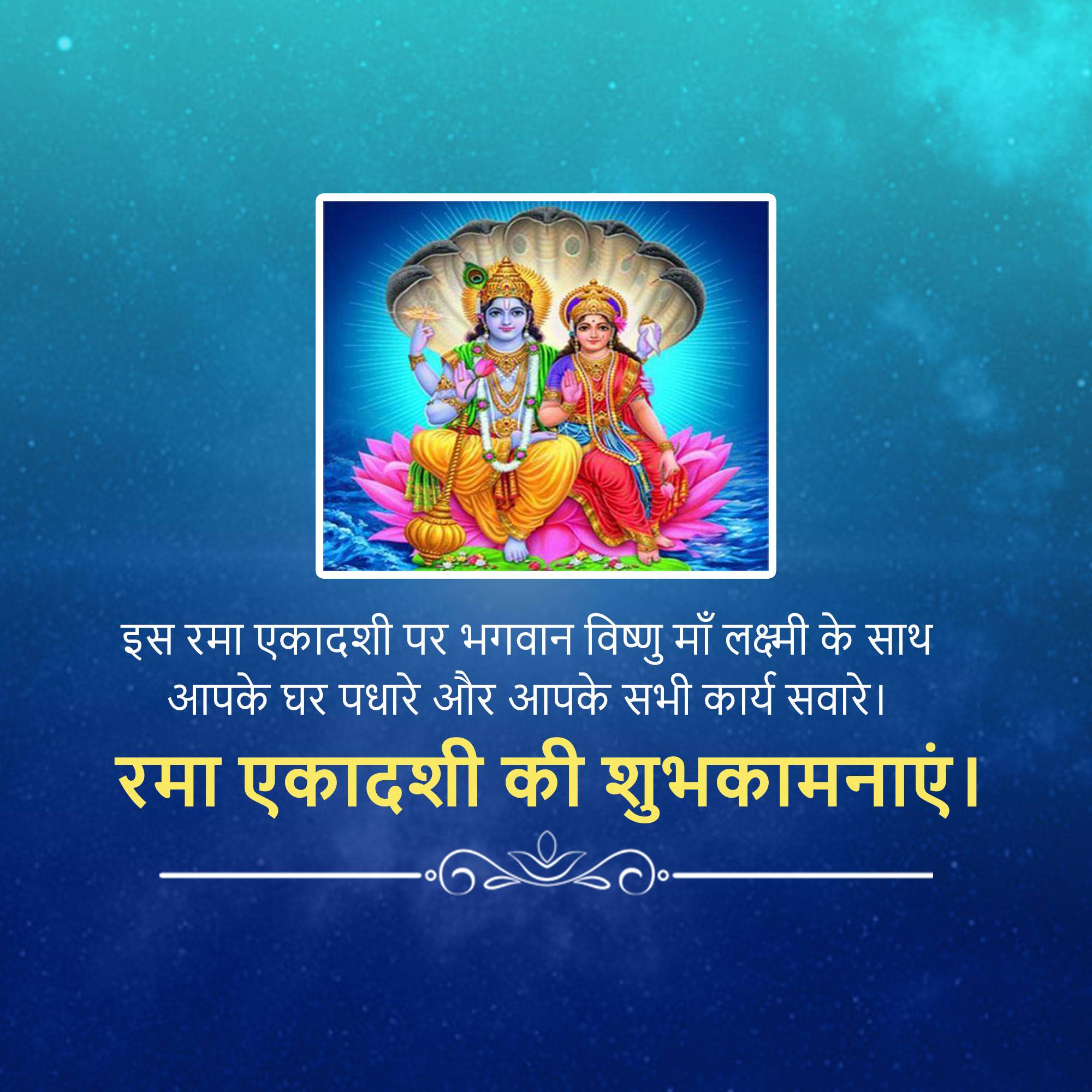 Rama Ekadashi