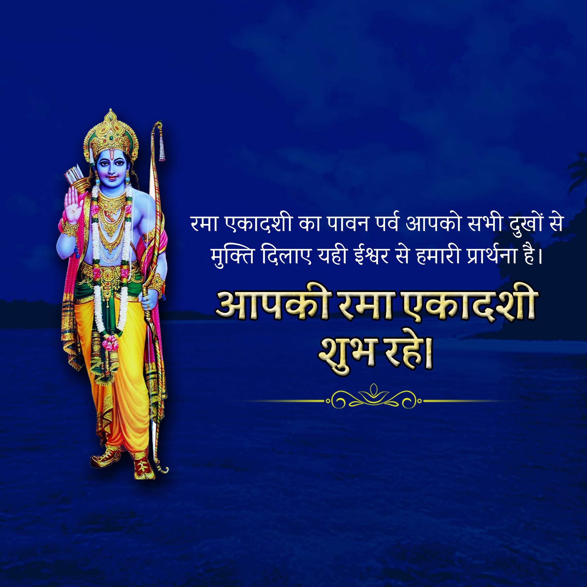 Rama Ekadashi