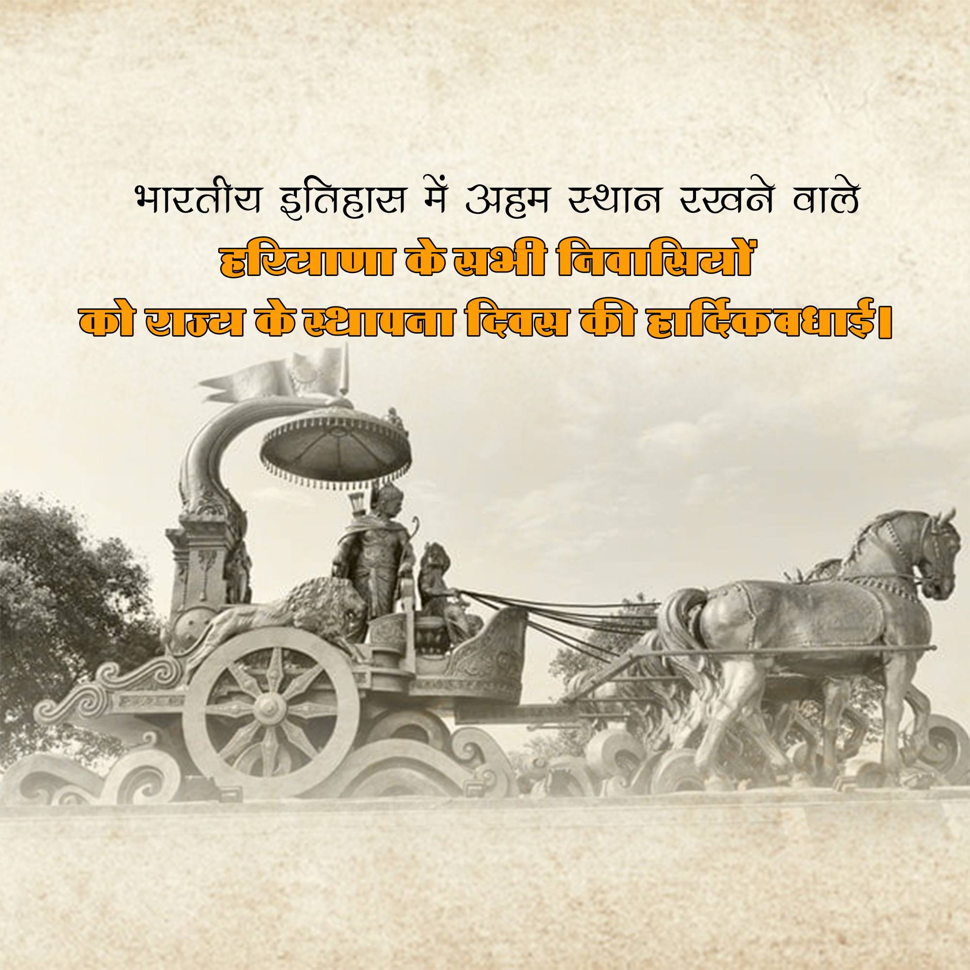 Haryana Foundation Day