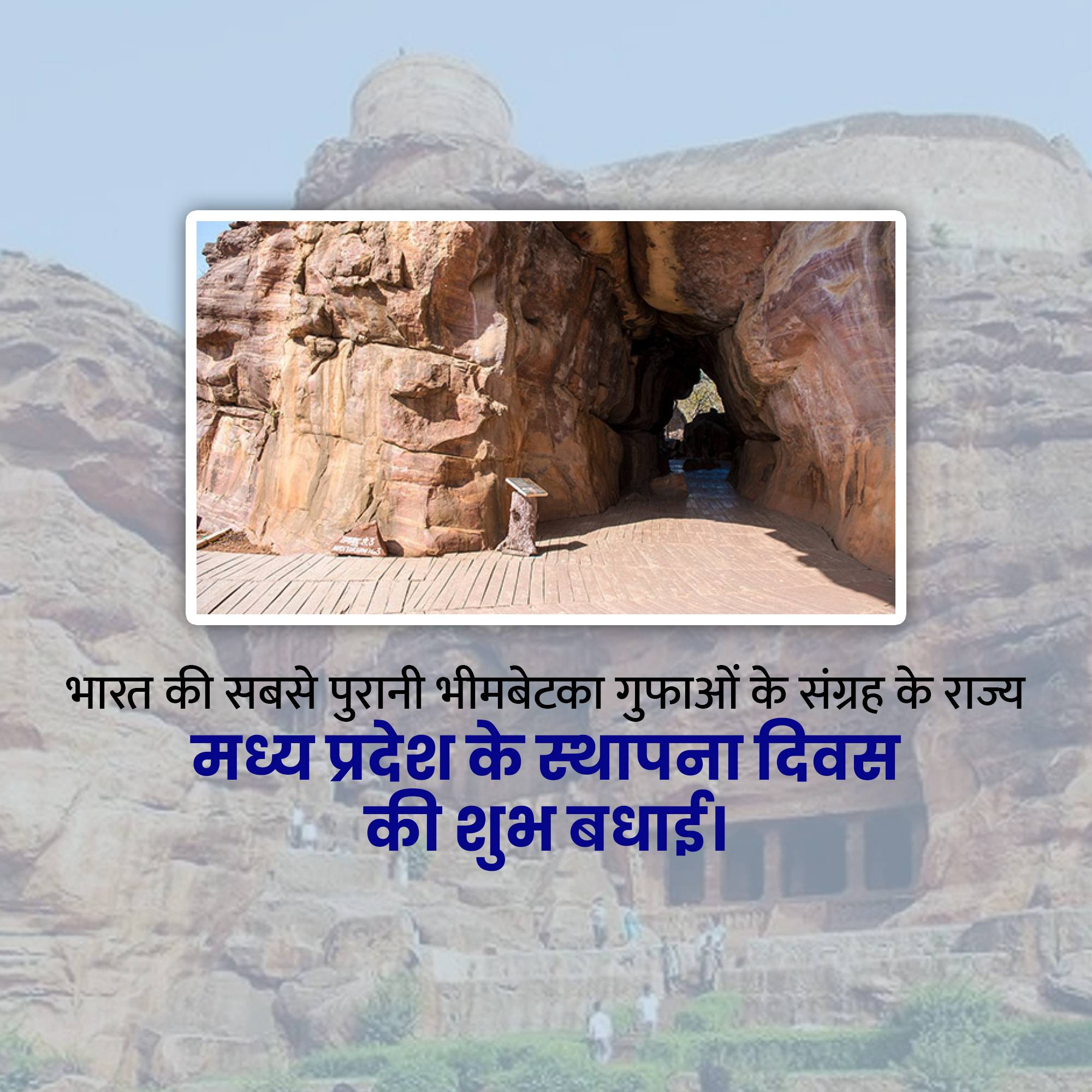 Madhya Pradesh Foundation Day