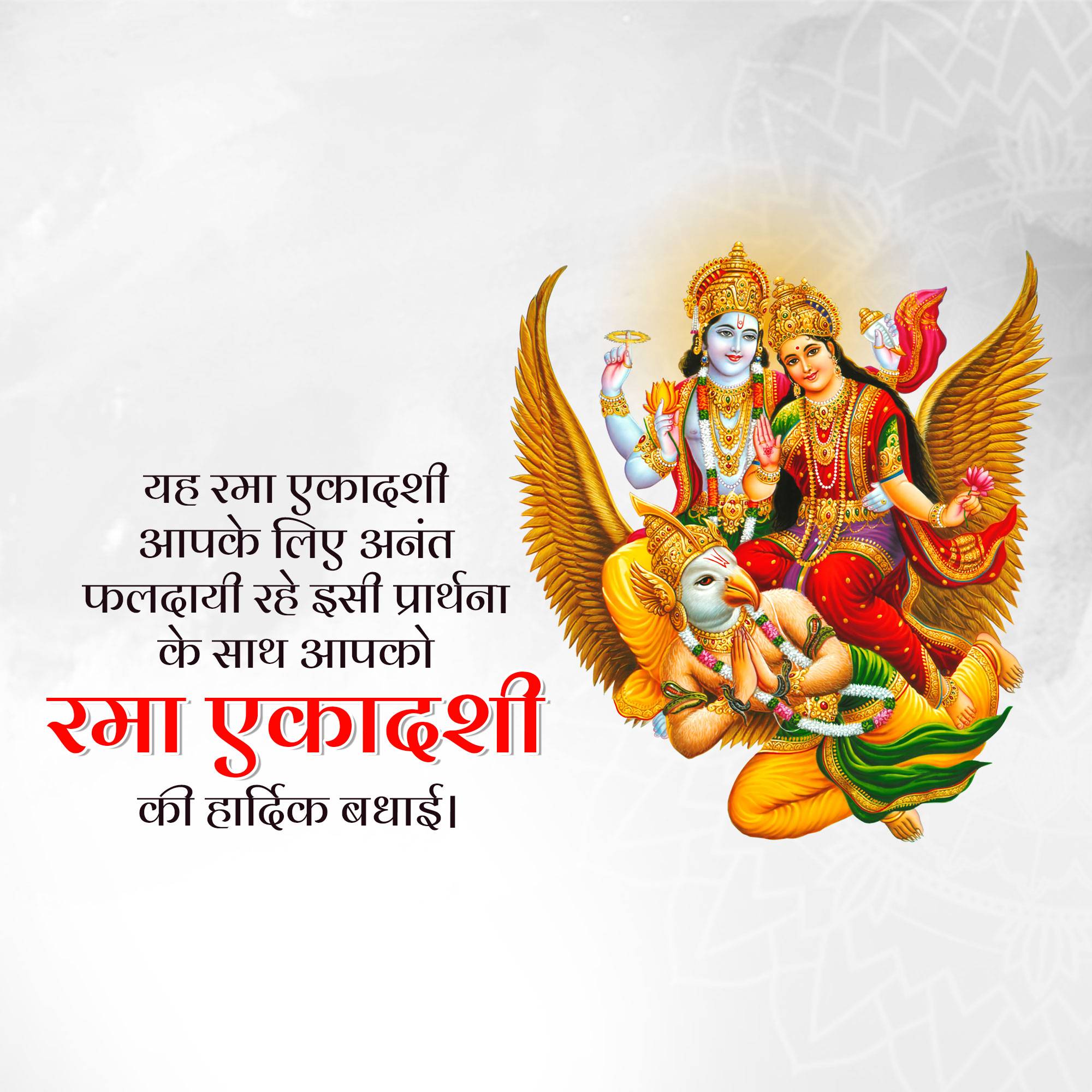 Rama Ekadashi