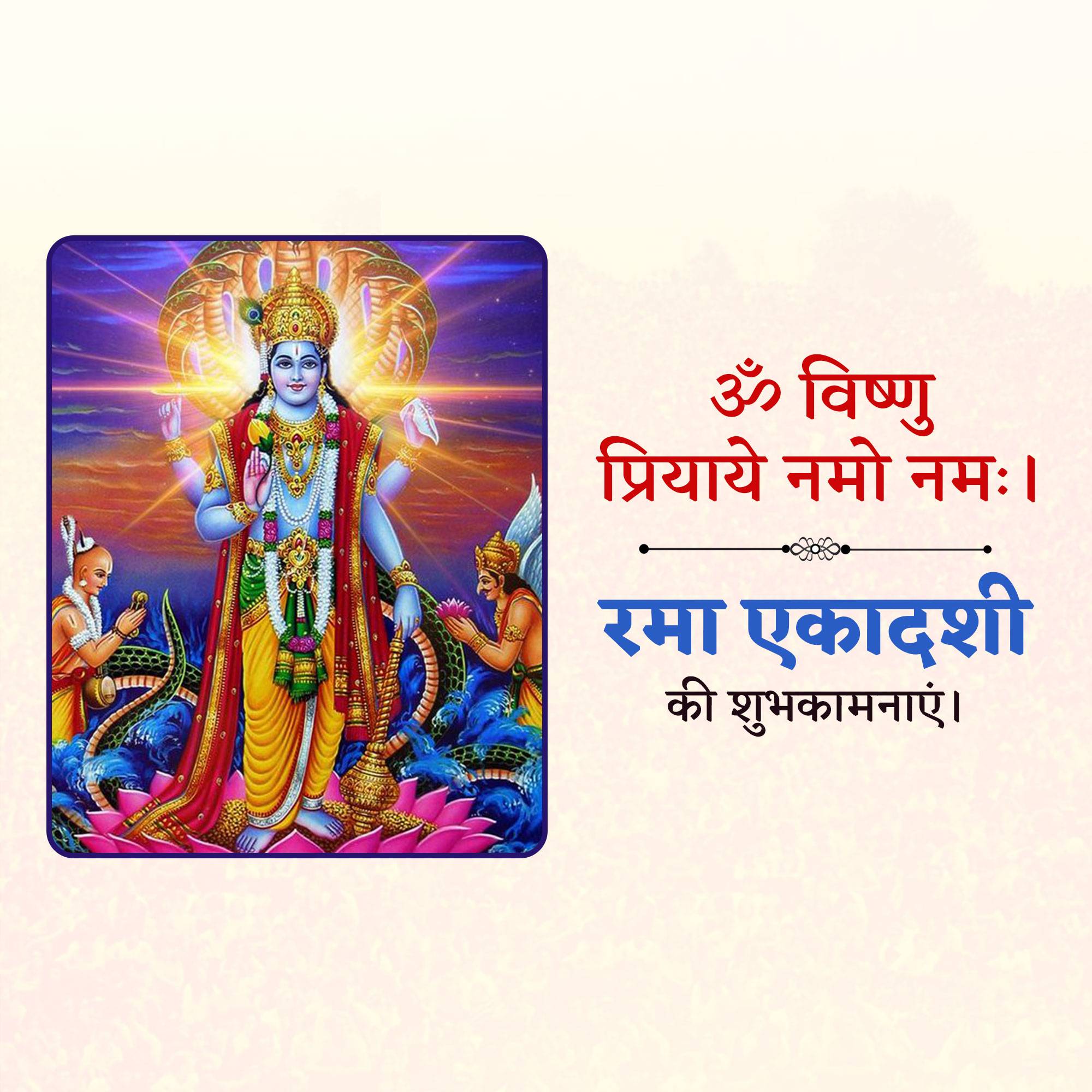 Rama Ekadashi