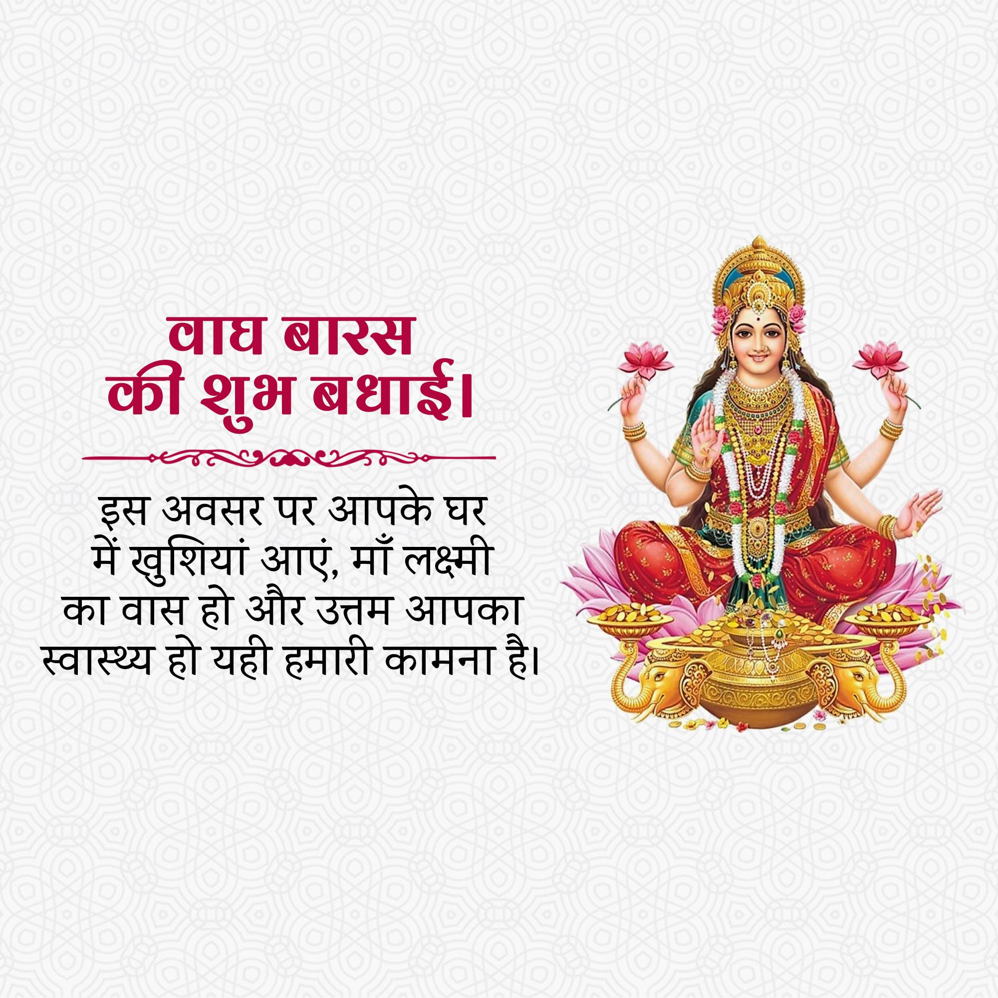 Vagh Baras