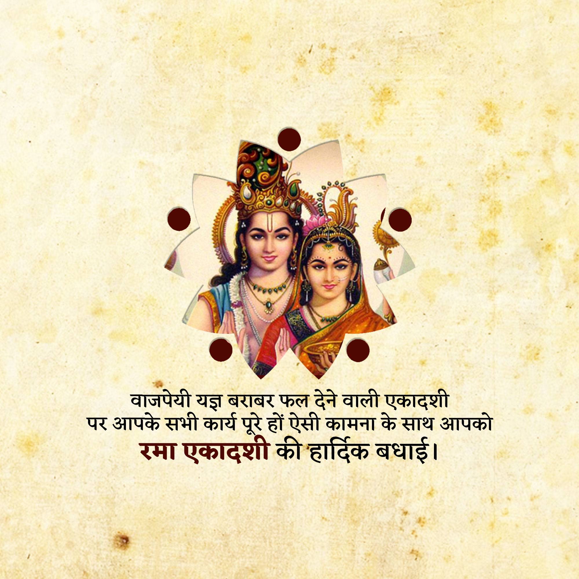 Rama Ekadashi