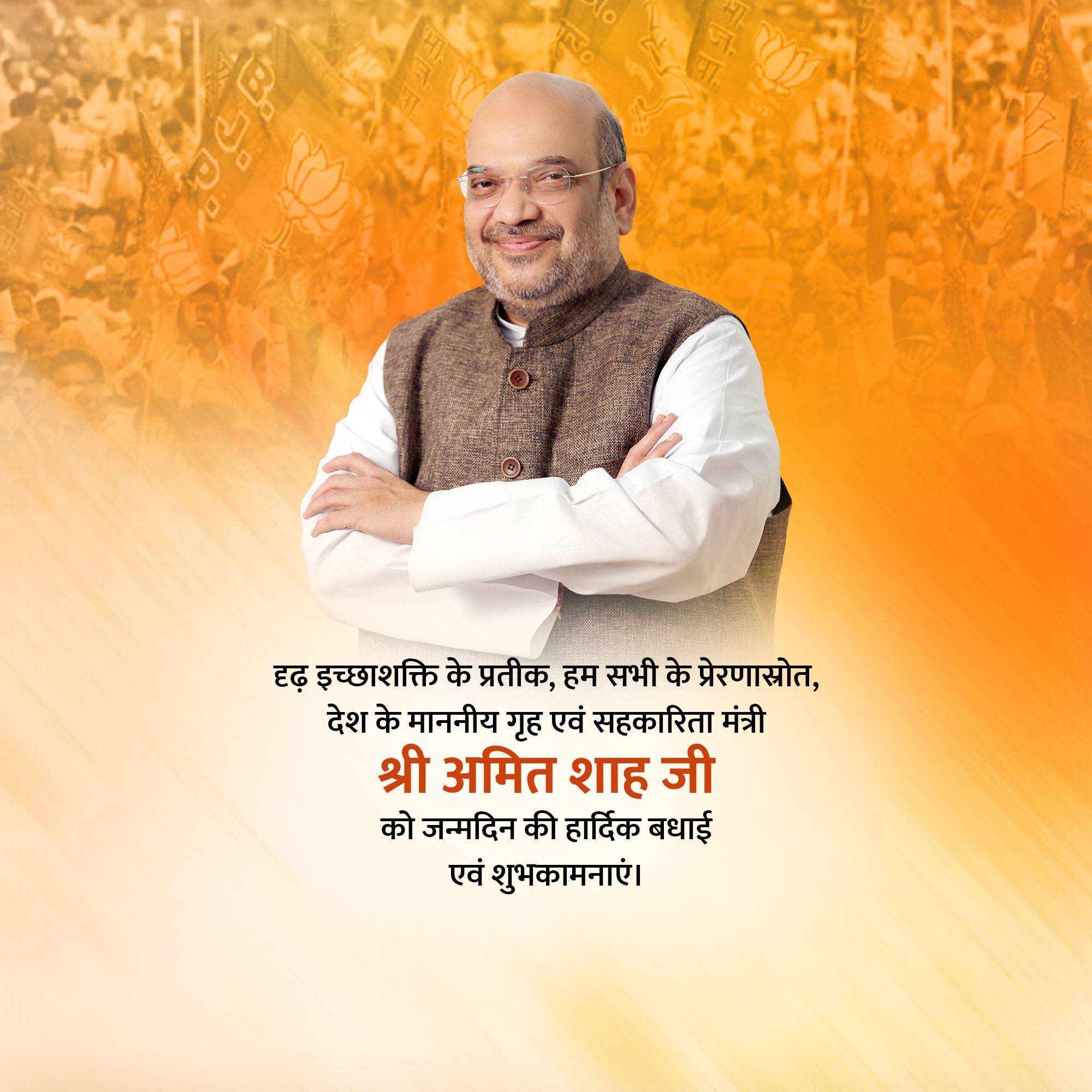 Amit Shah | Birthday