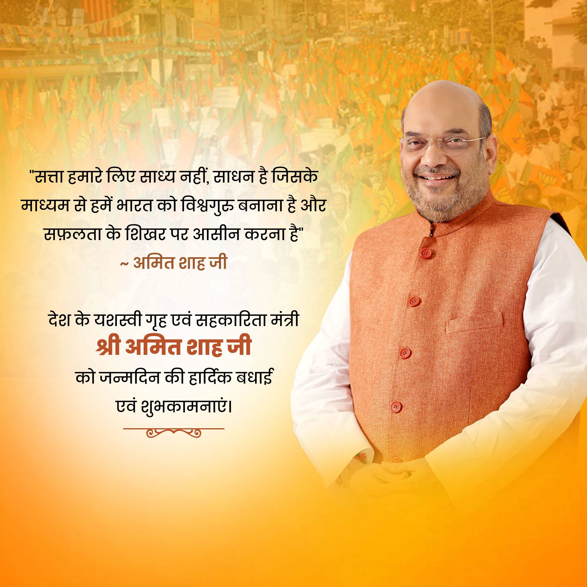 Amit Shah | Birthday