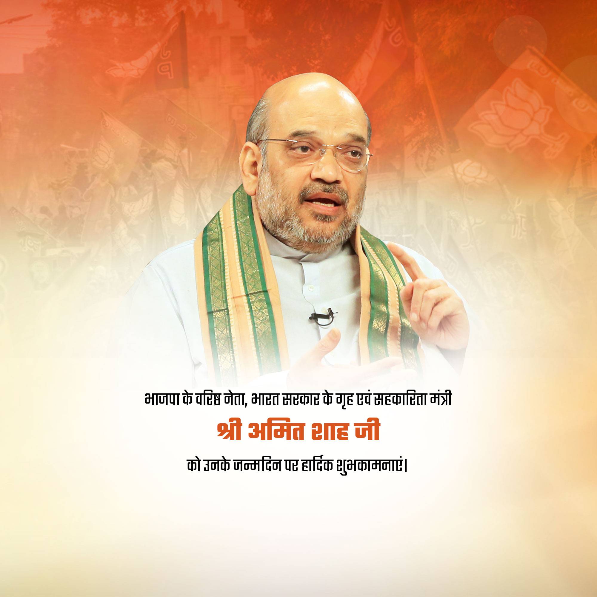 Amit Shah | Birthday