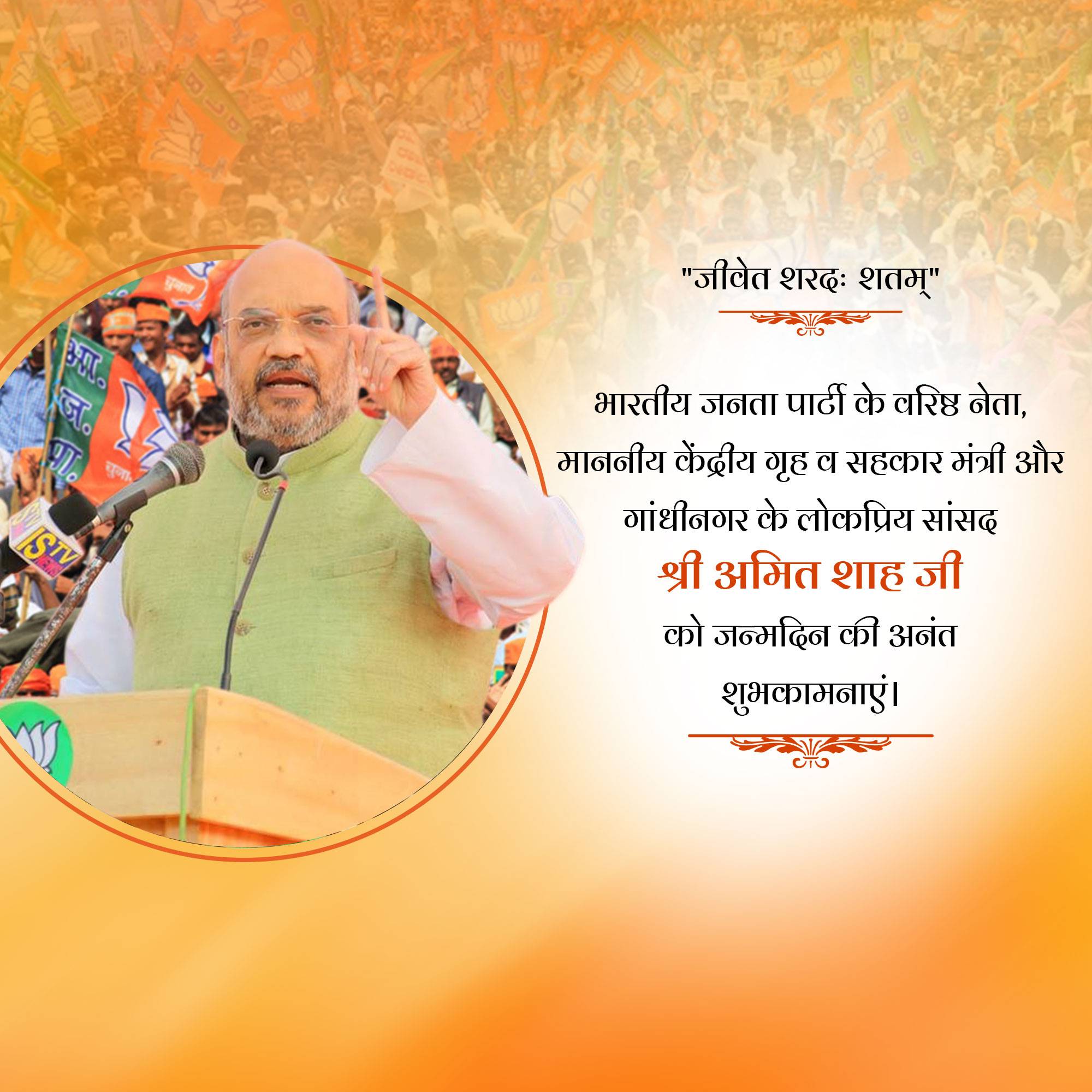 Amit Shah | Birthday