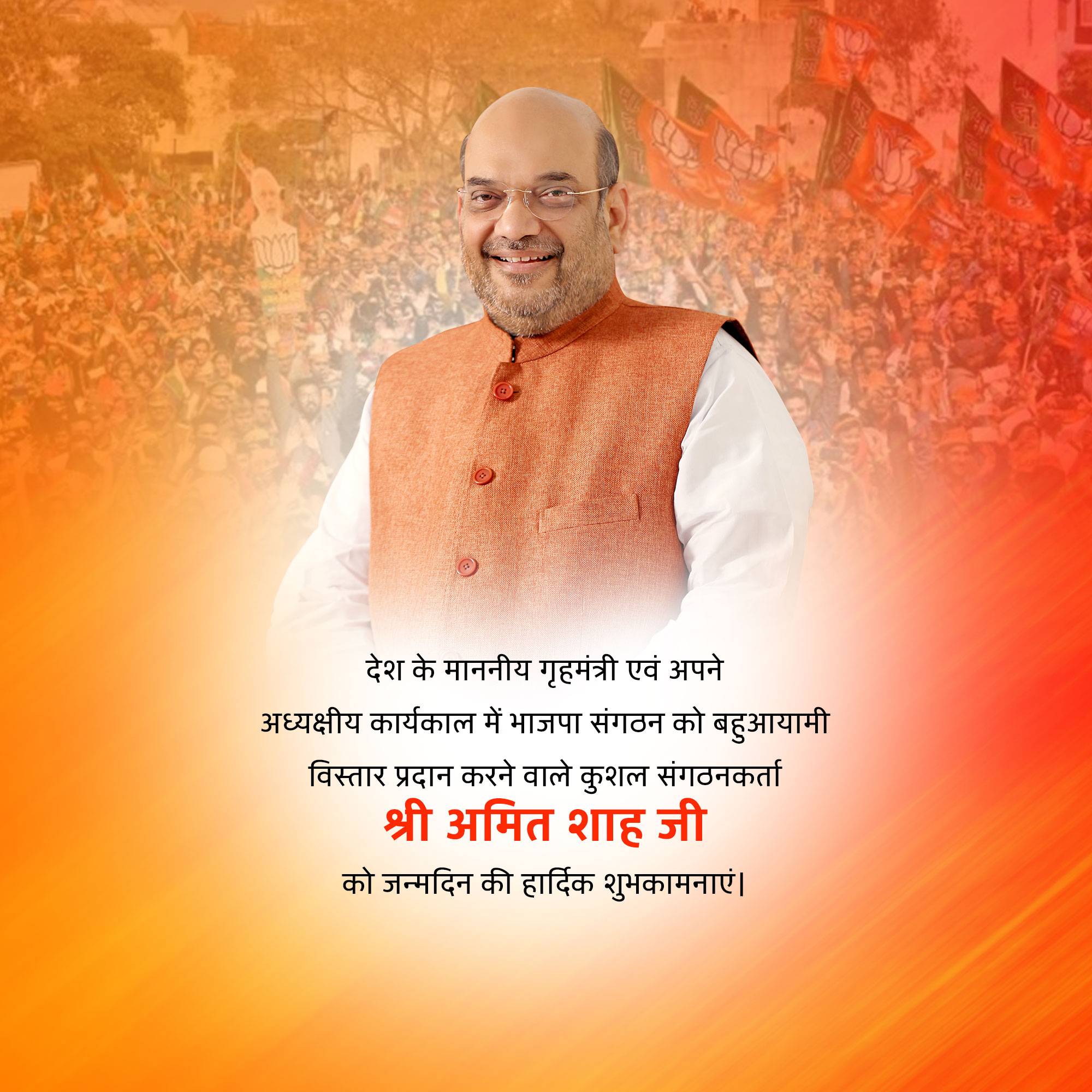 Amit Shah | Birthday