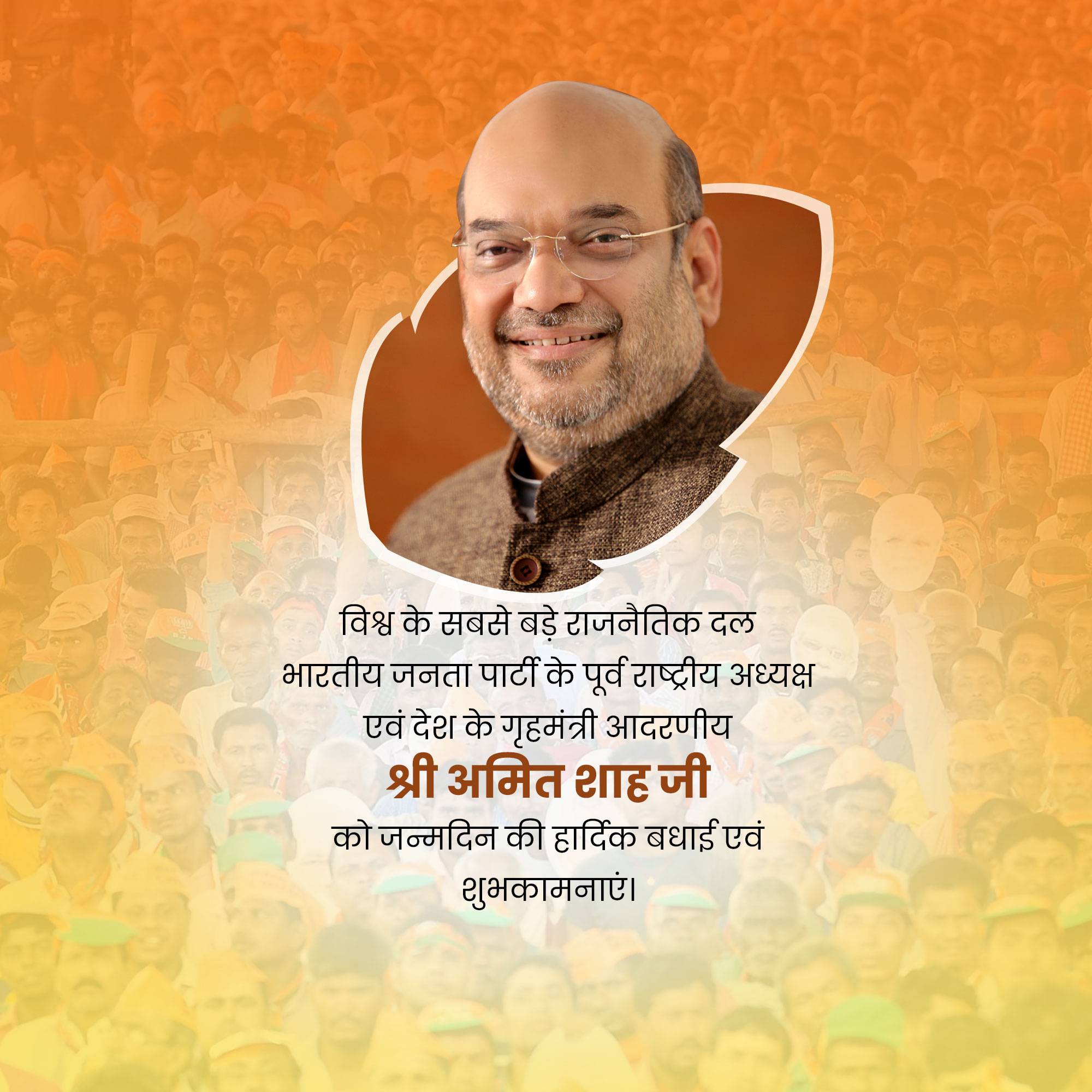 Amit Shah | Birthday
