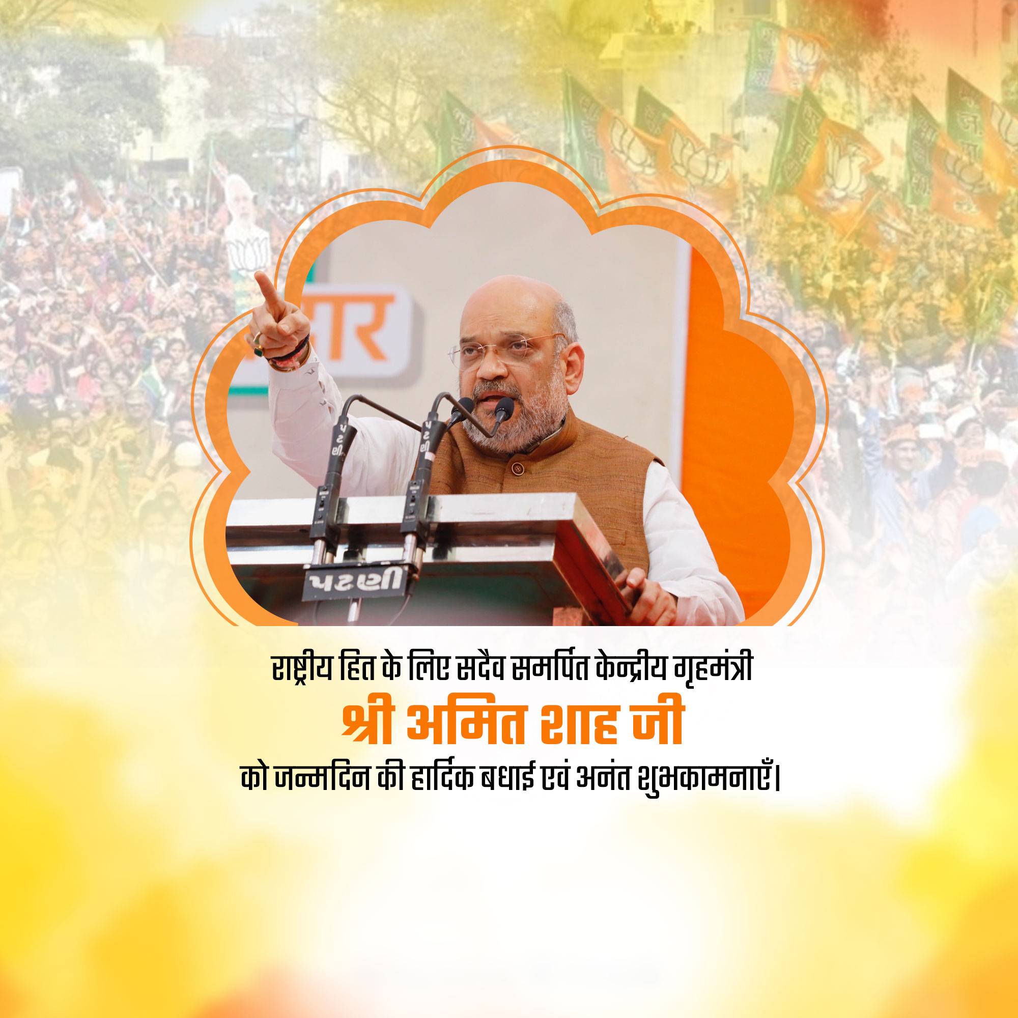 Amit Shah | Birthday