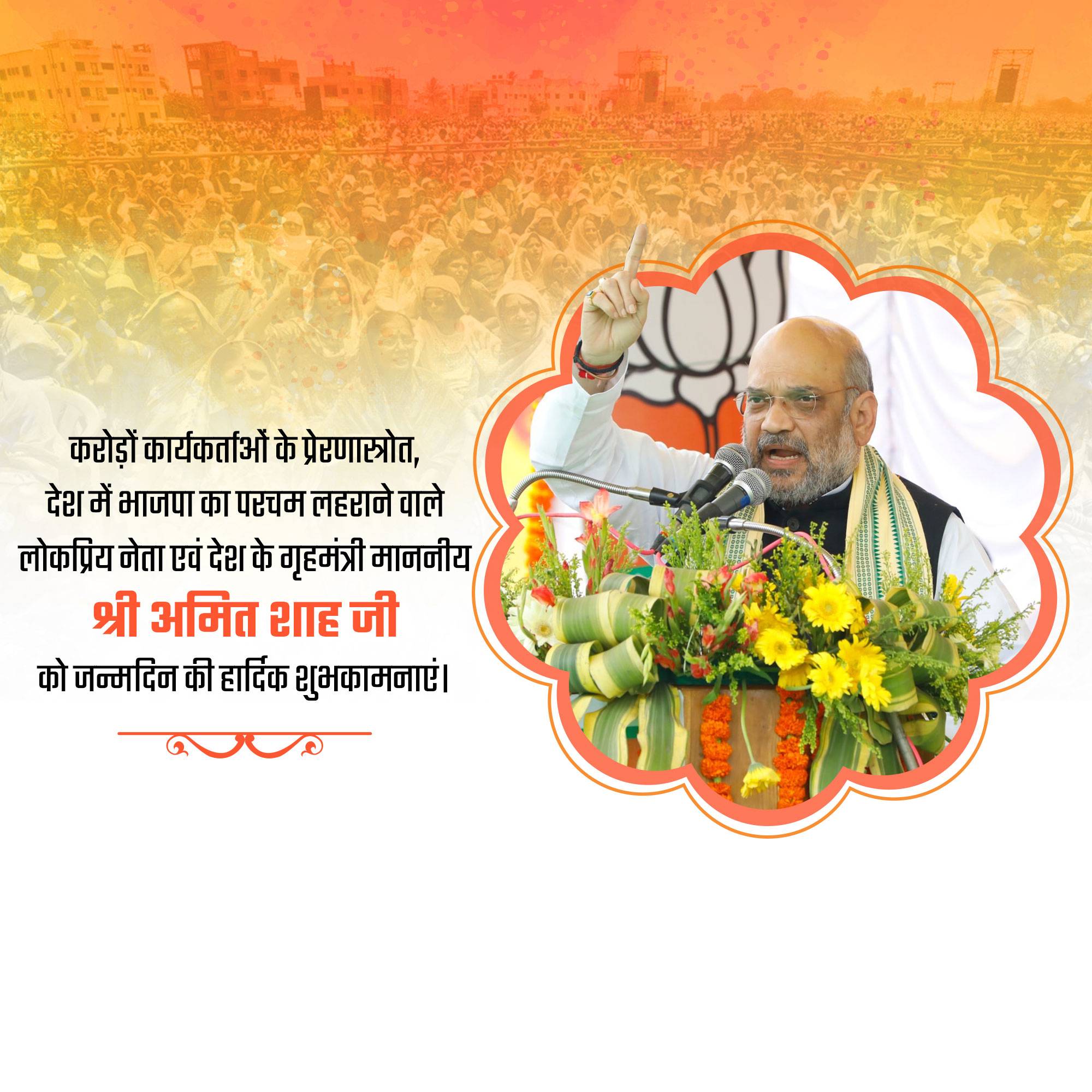Amit Shah | Birthday