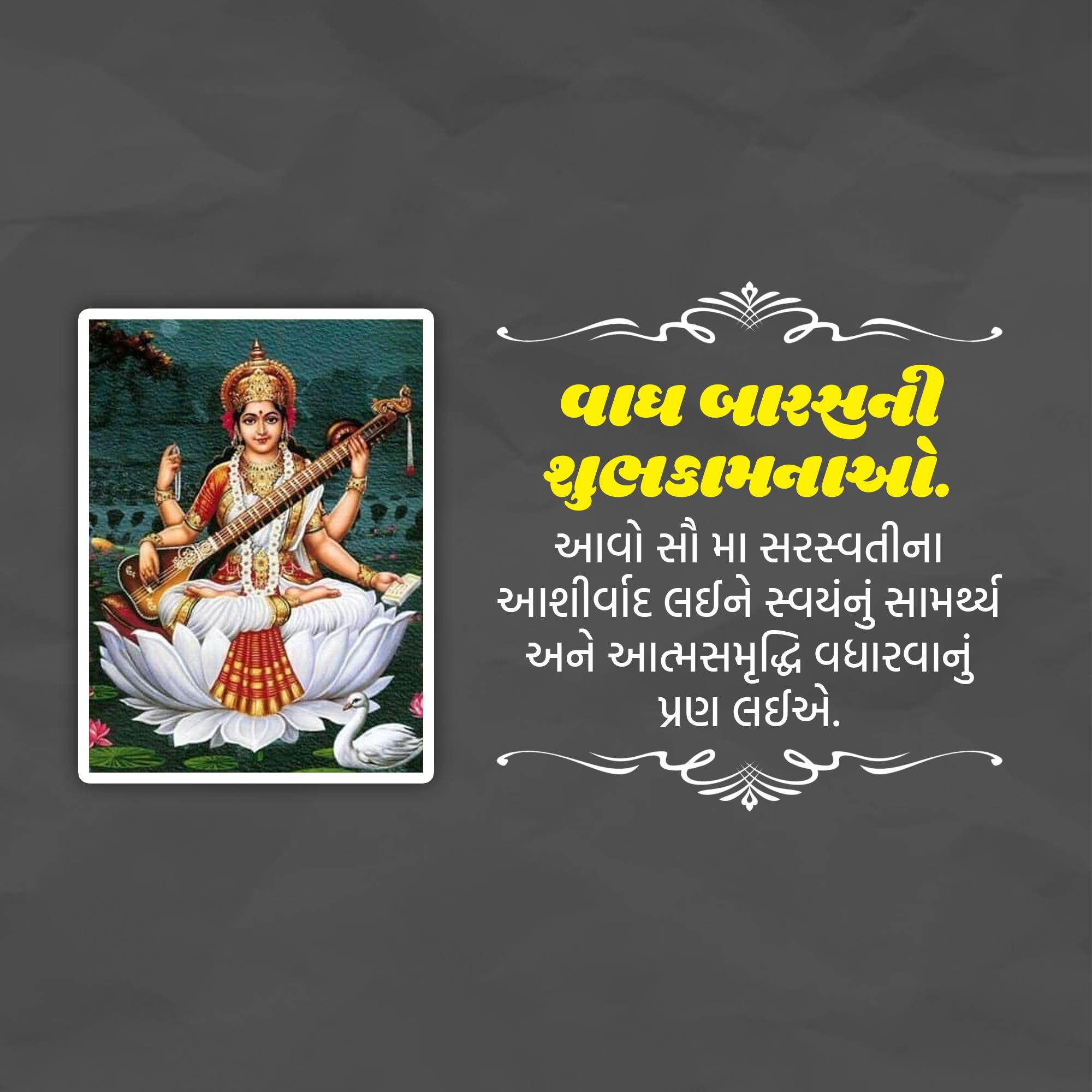 Vagh Baras