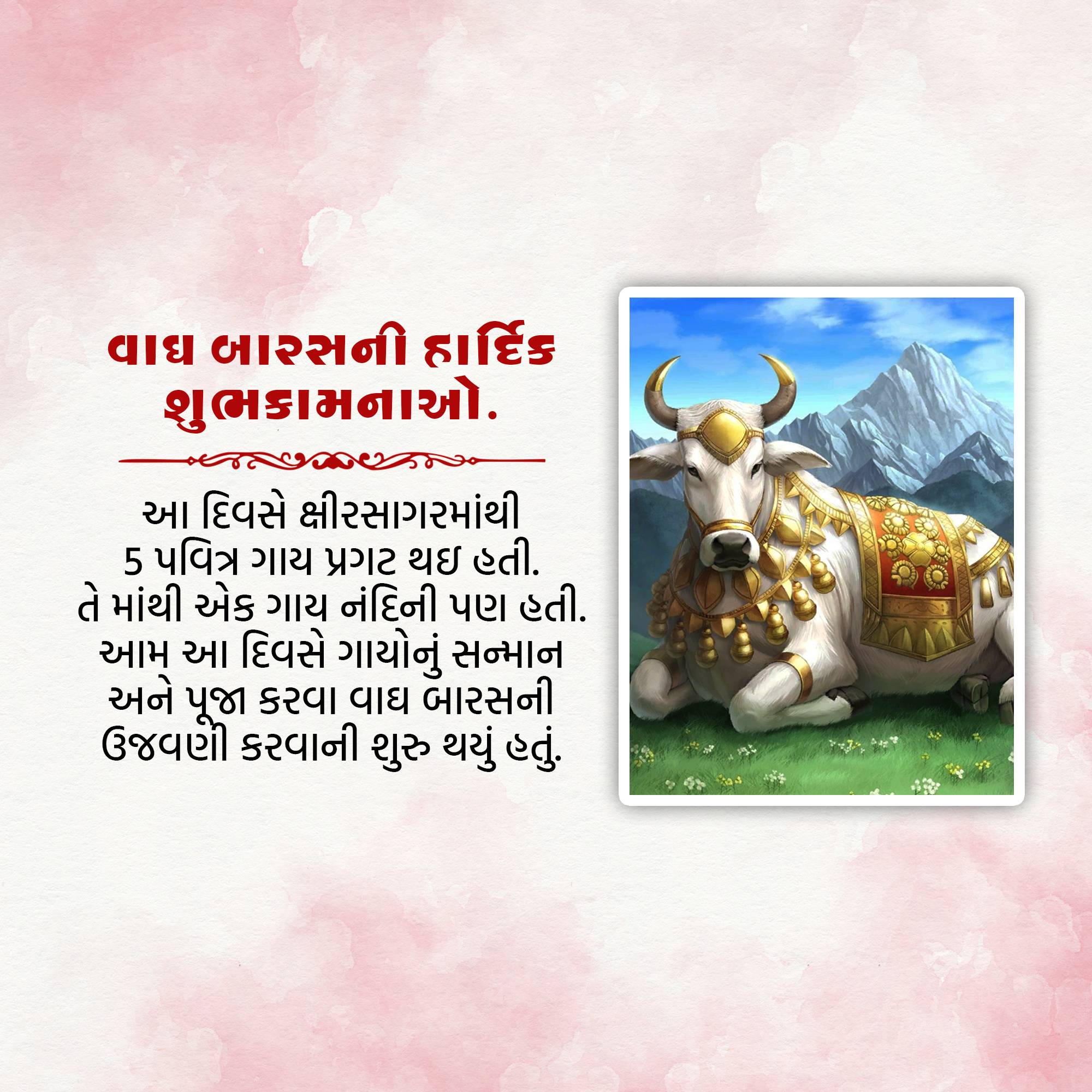 Vagh Baras