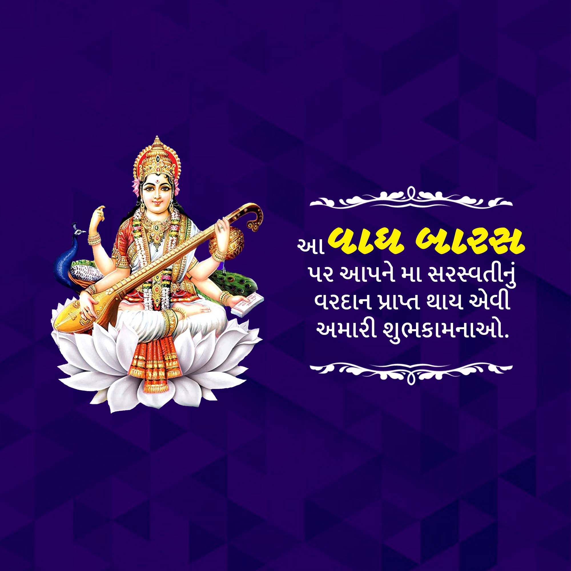 Vagh Baras