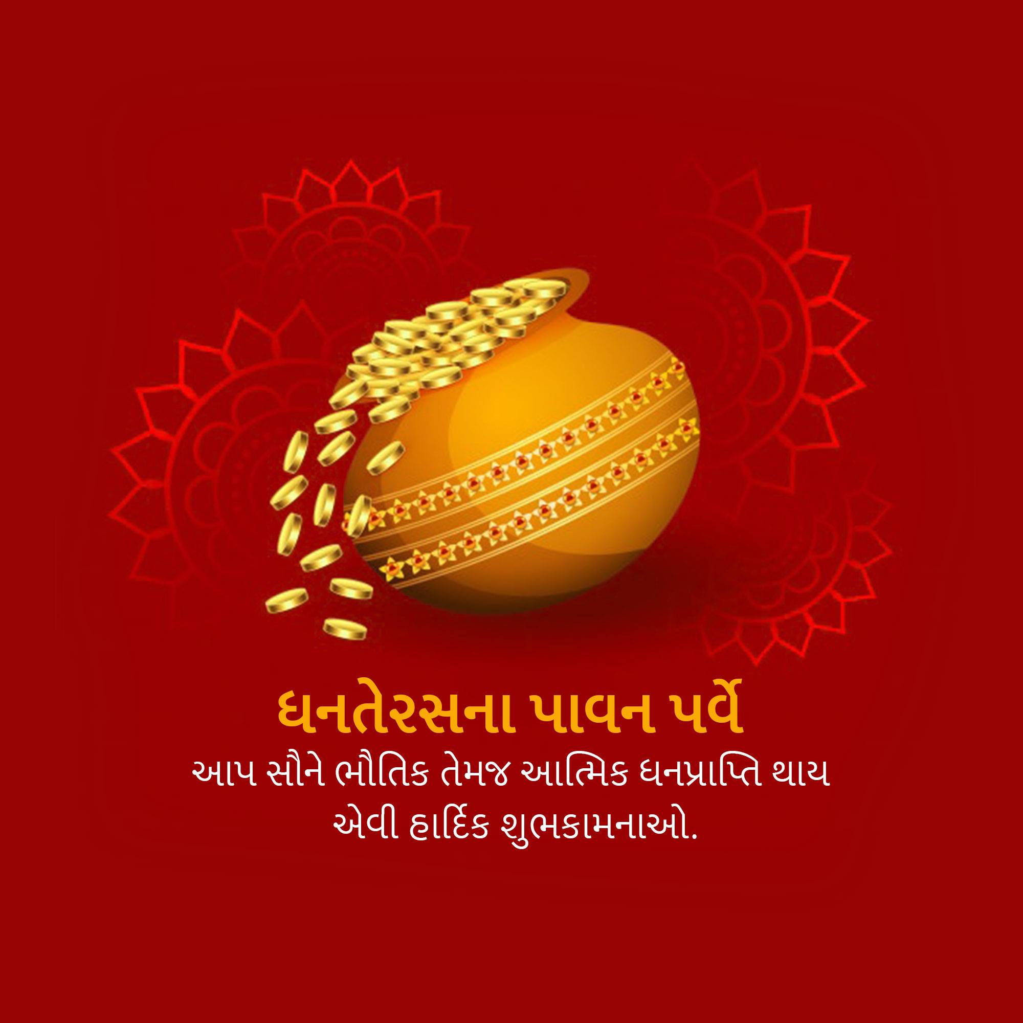 Dhanteras
