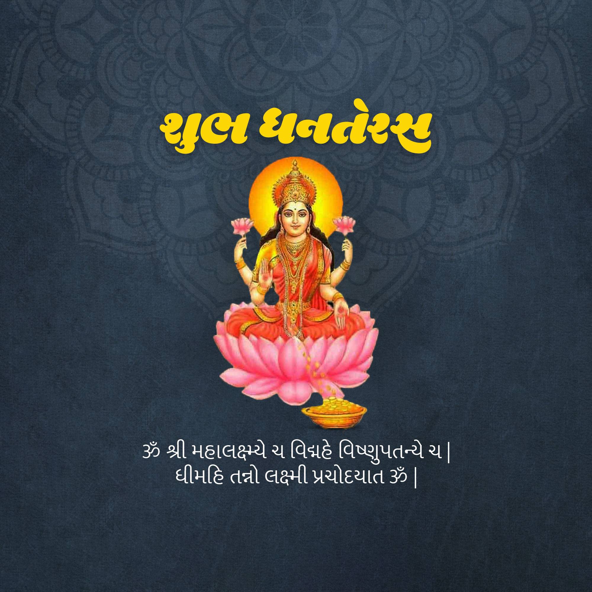 Dhanteras