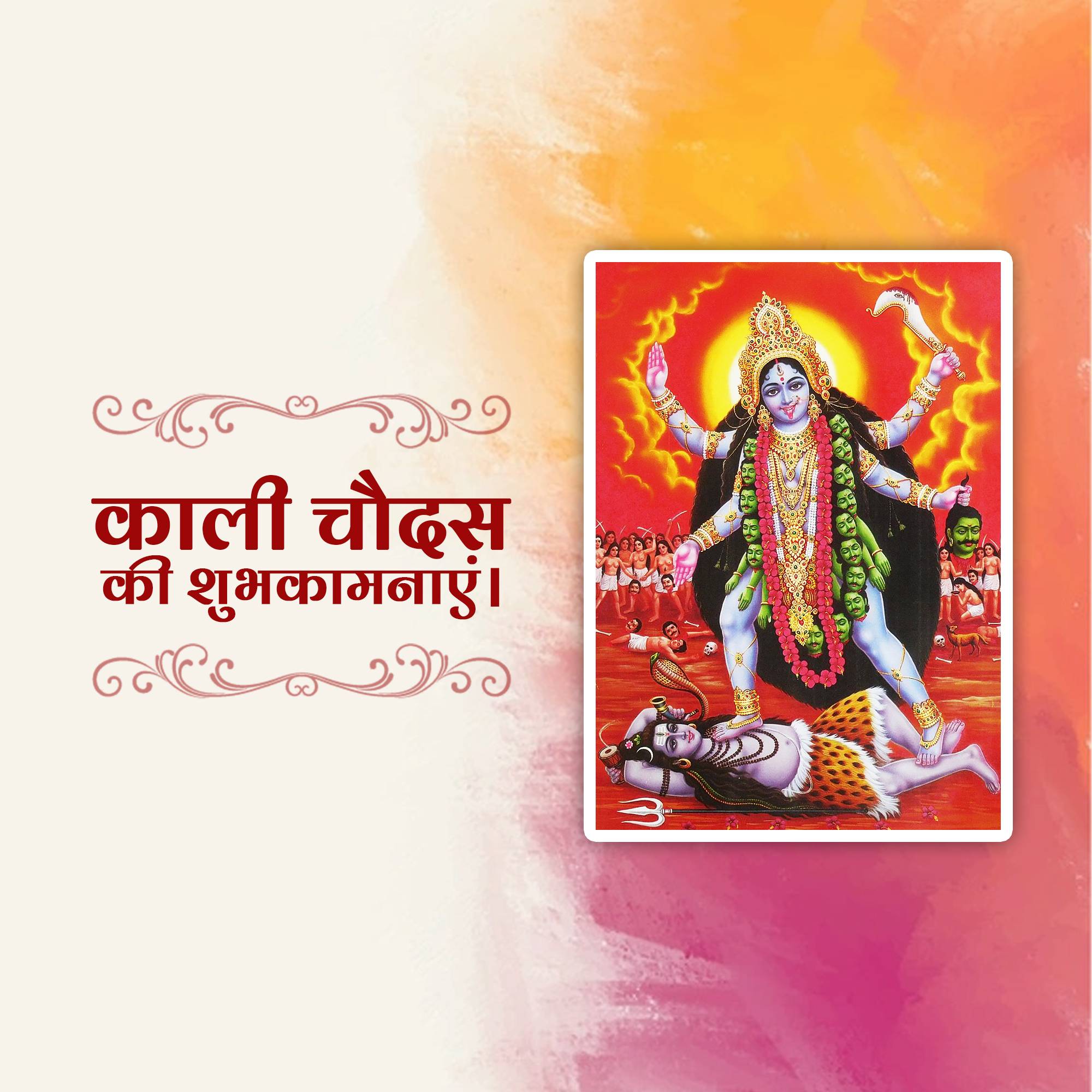 Kali Chaudas