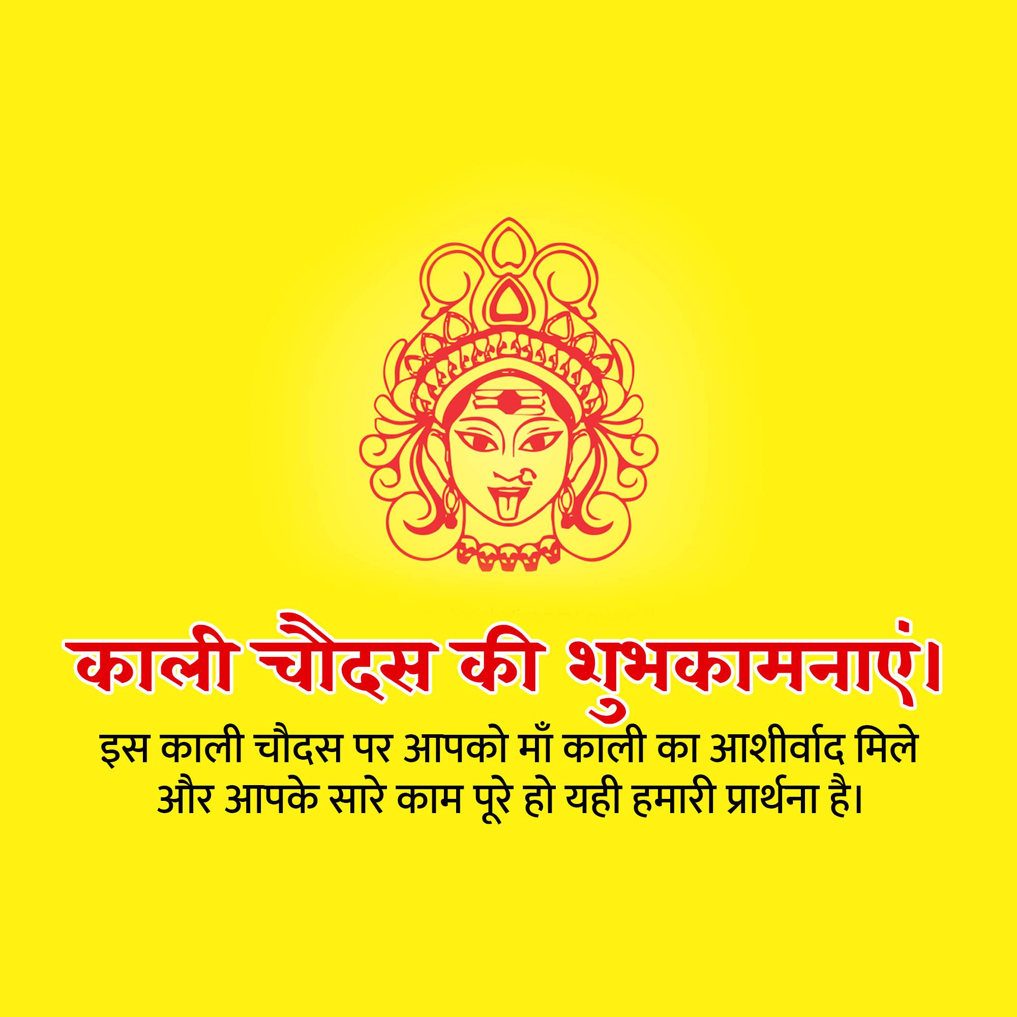 Kali Chaudas
